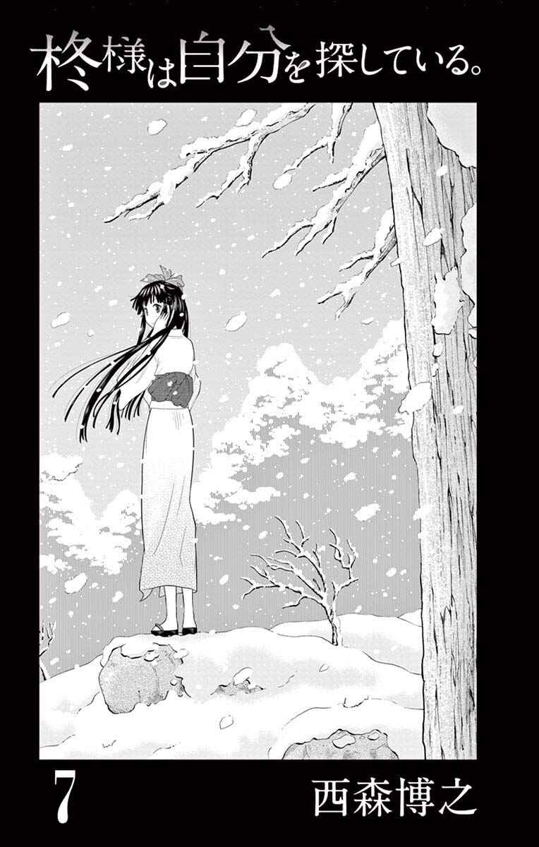 Page 2 Chapter 64 Miss Hiiragi is Looking for Herself