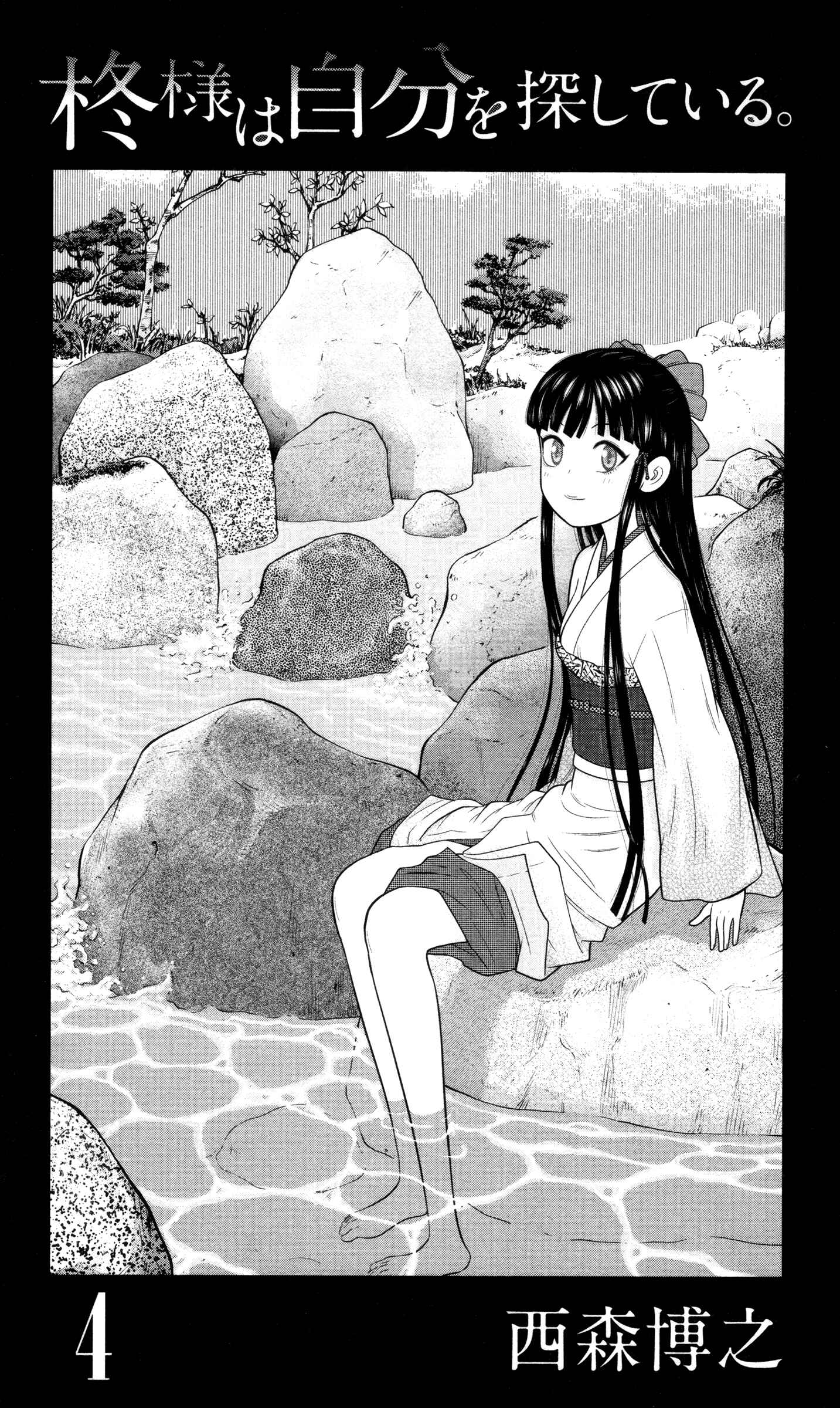 Page 2 Chapter 31 Miss Hiiragi is Looking for Herself
