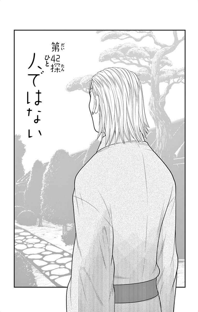 Page 2 Chapter 42 Miss Hiiragi is Looking for Herself