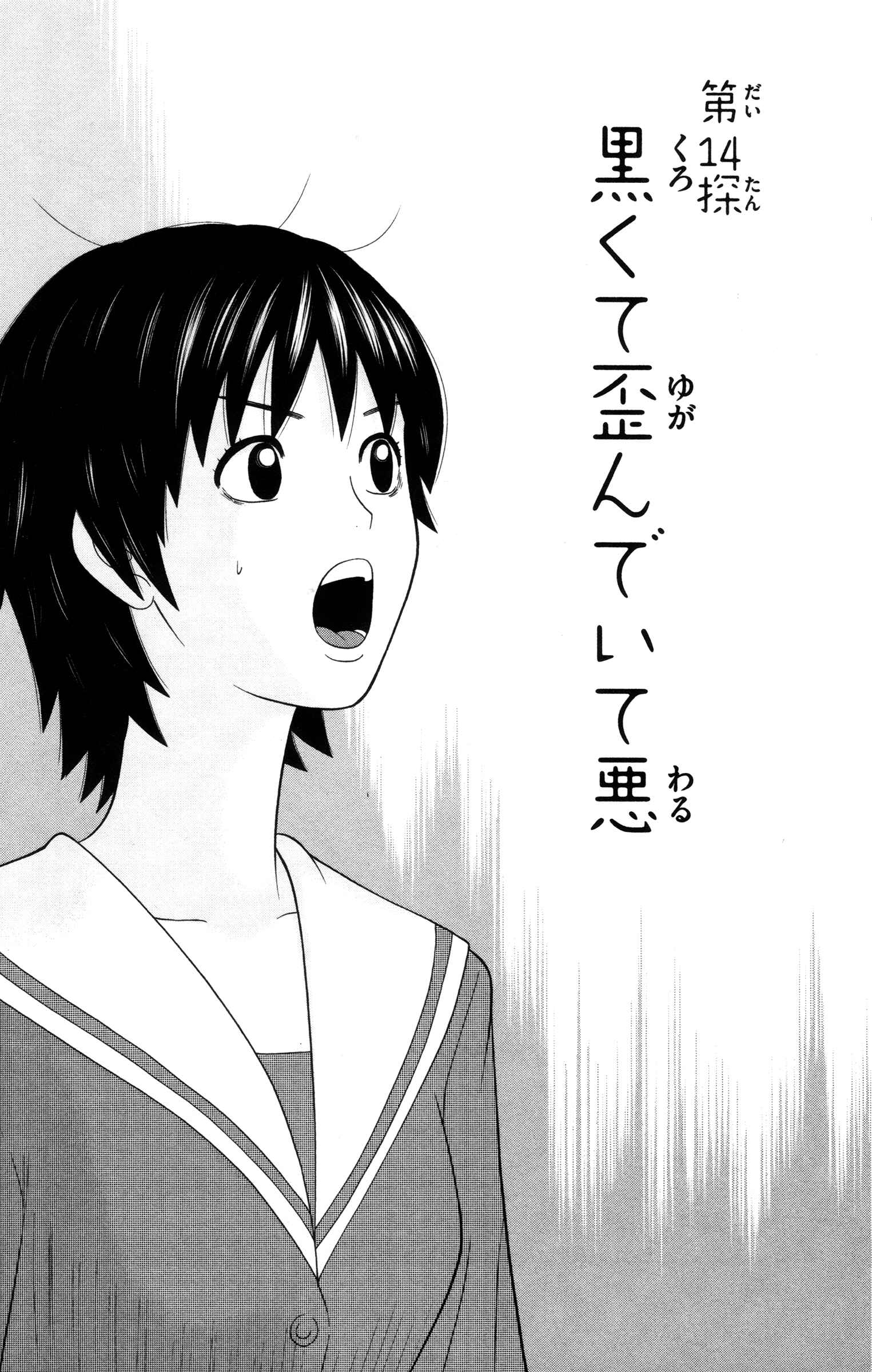 Page 1 Chapter 14 Miss Hiiragi is Looking for Herself
