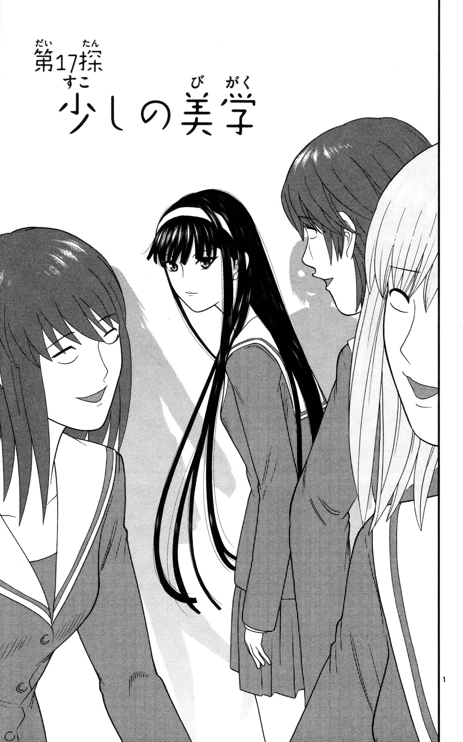 Page 1 Chapter 17 Miss Hiiragi is Looking for Herself
