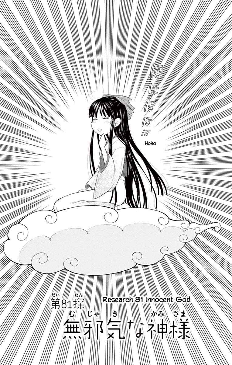 Page 1 Chapter 81 Miss Hiiragi is Looking for Herself