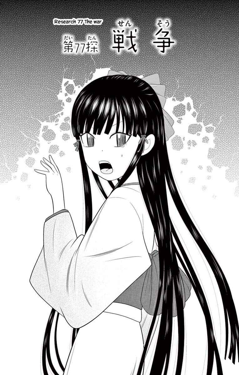 Page 1 Chapter 77 Miss Hiiragi is Looking for Herself