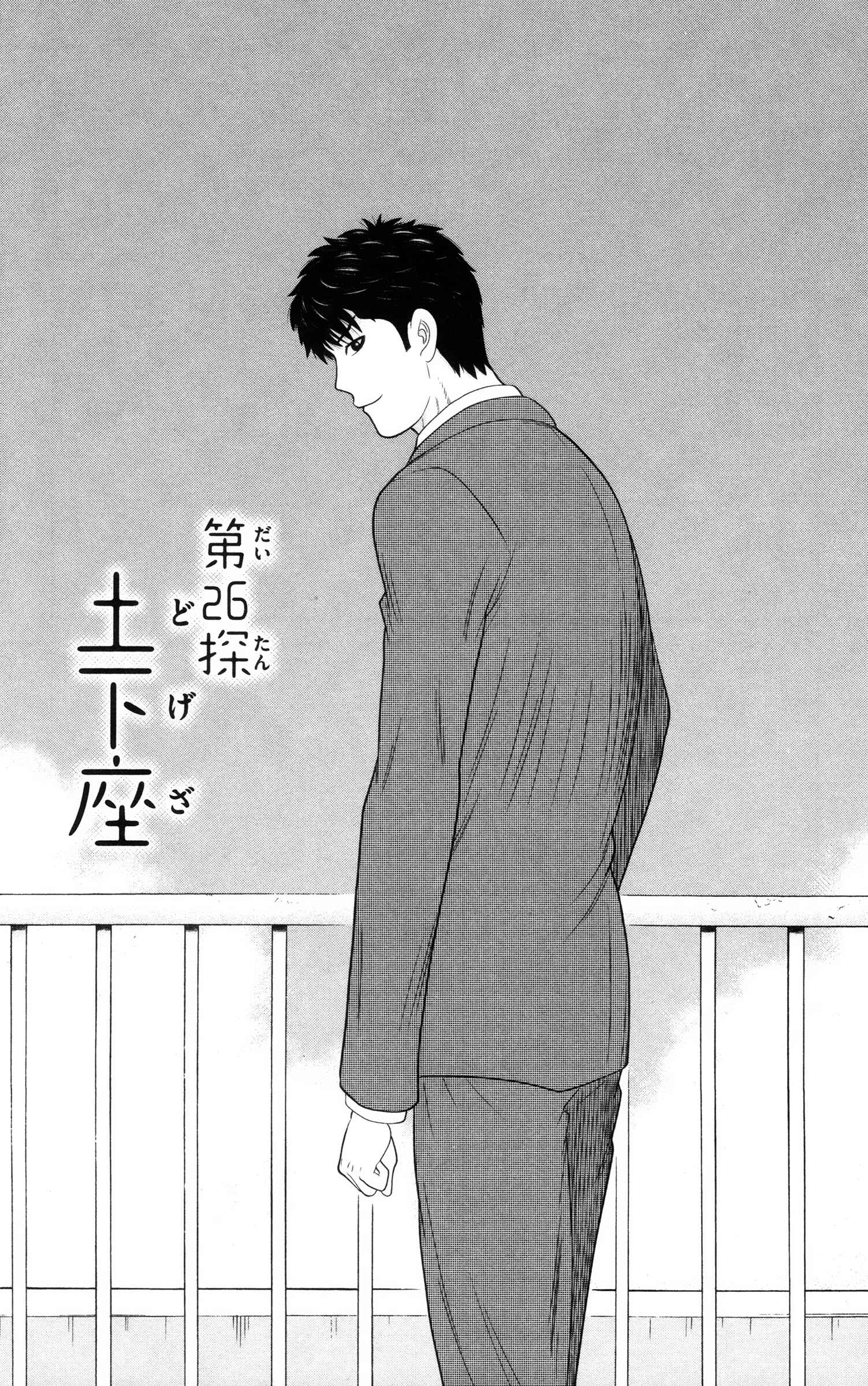 Page 1 Chapter 26 Miss Hiiragi is Looking for Herself