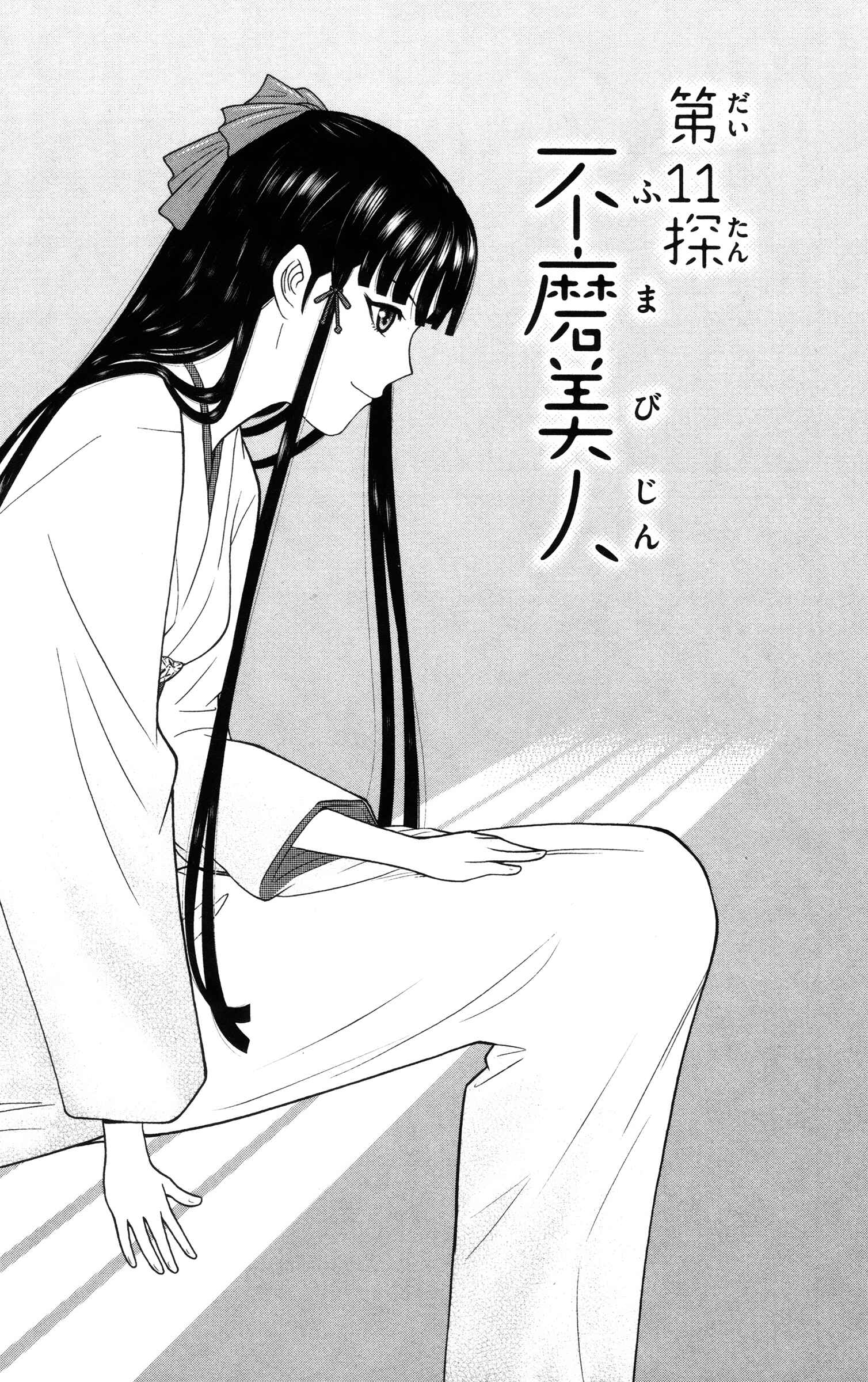 Page 4 Chapter 11 Miss Hiiragi is Looking for Herself