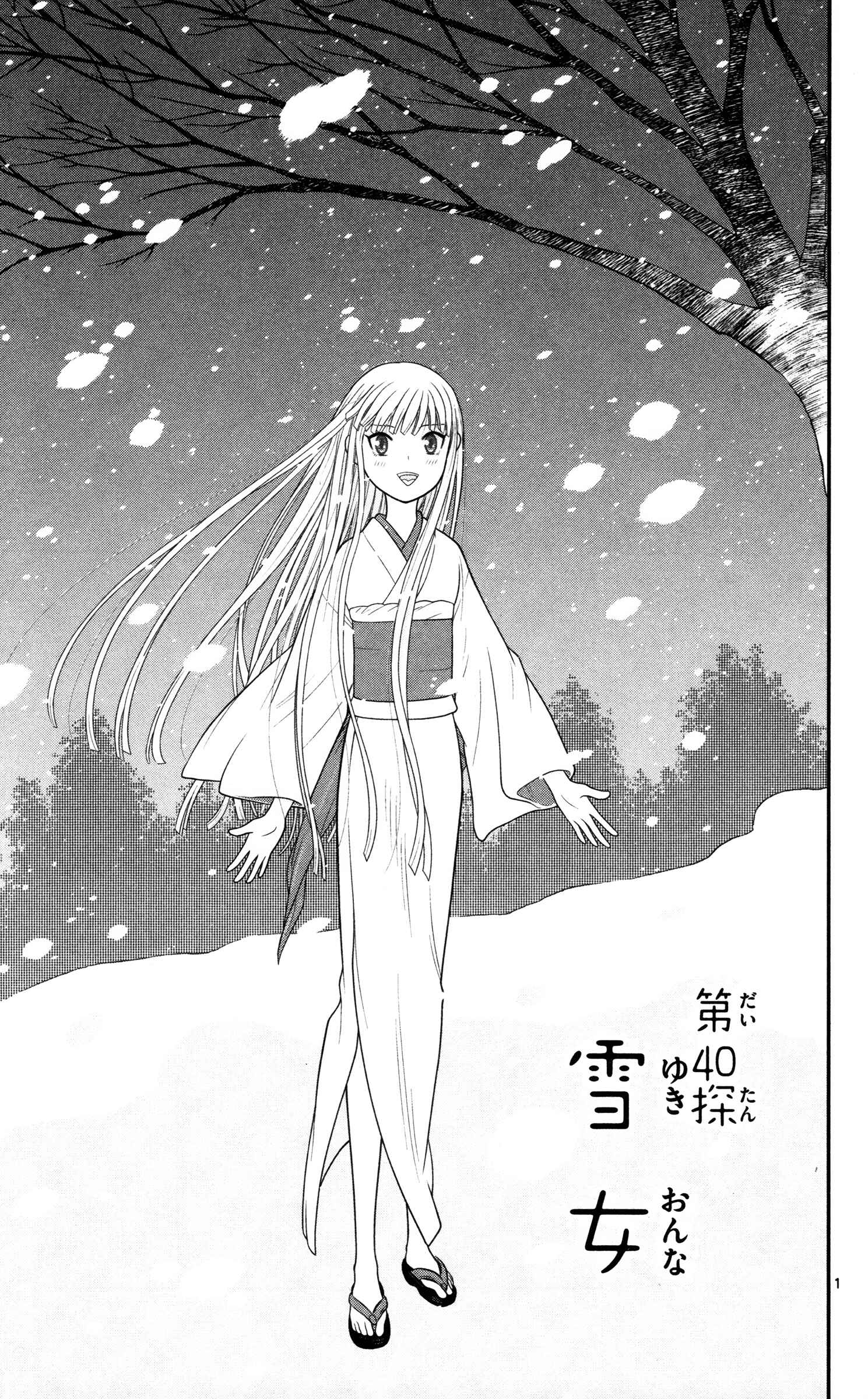 Page 1 Chapter 40 Miss Hiiragi is Looking for Herself