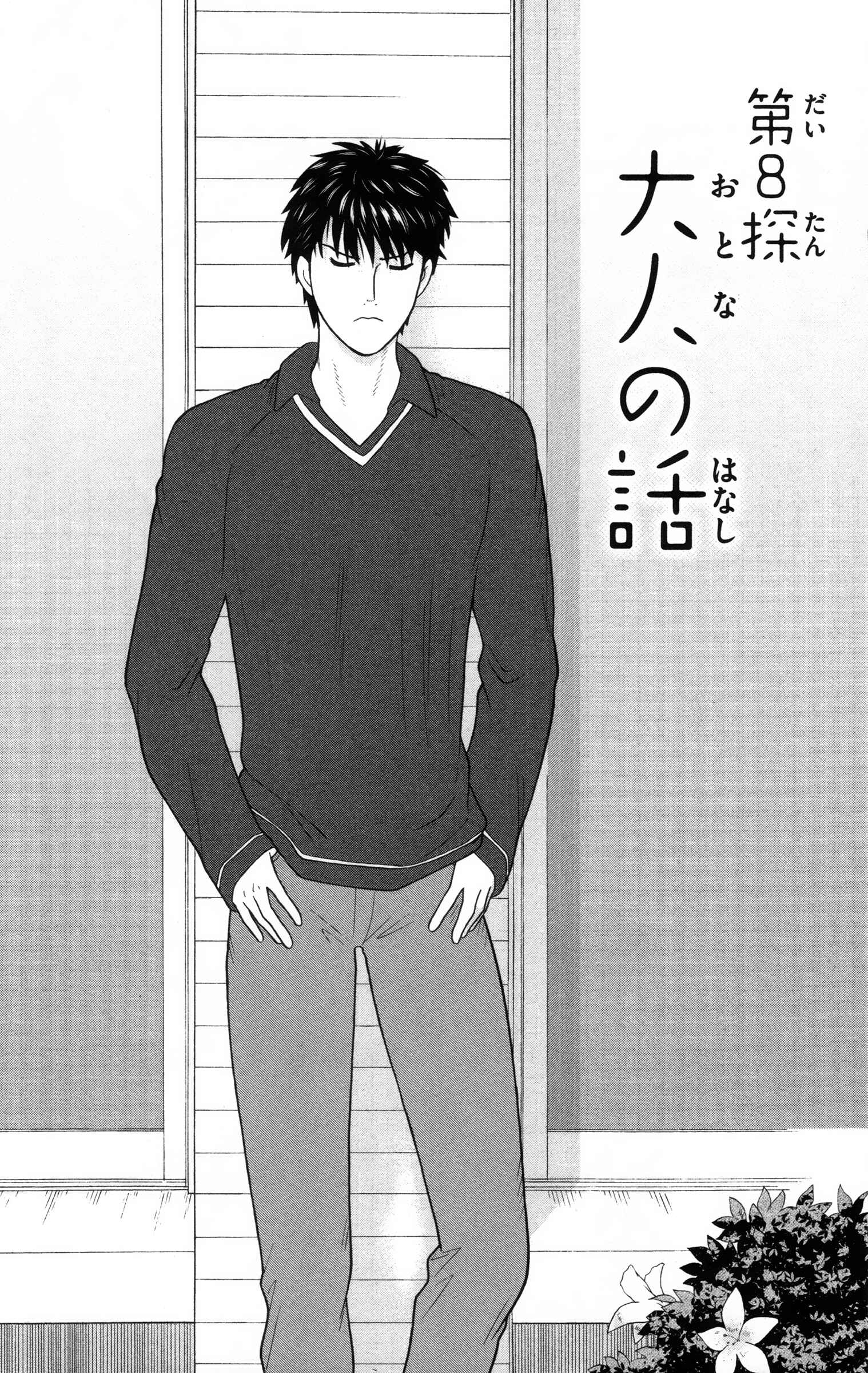 Page 1 Chapter 8 Miss Hiiragi is Looking for Herself