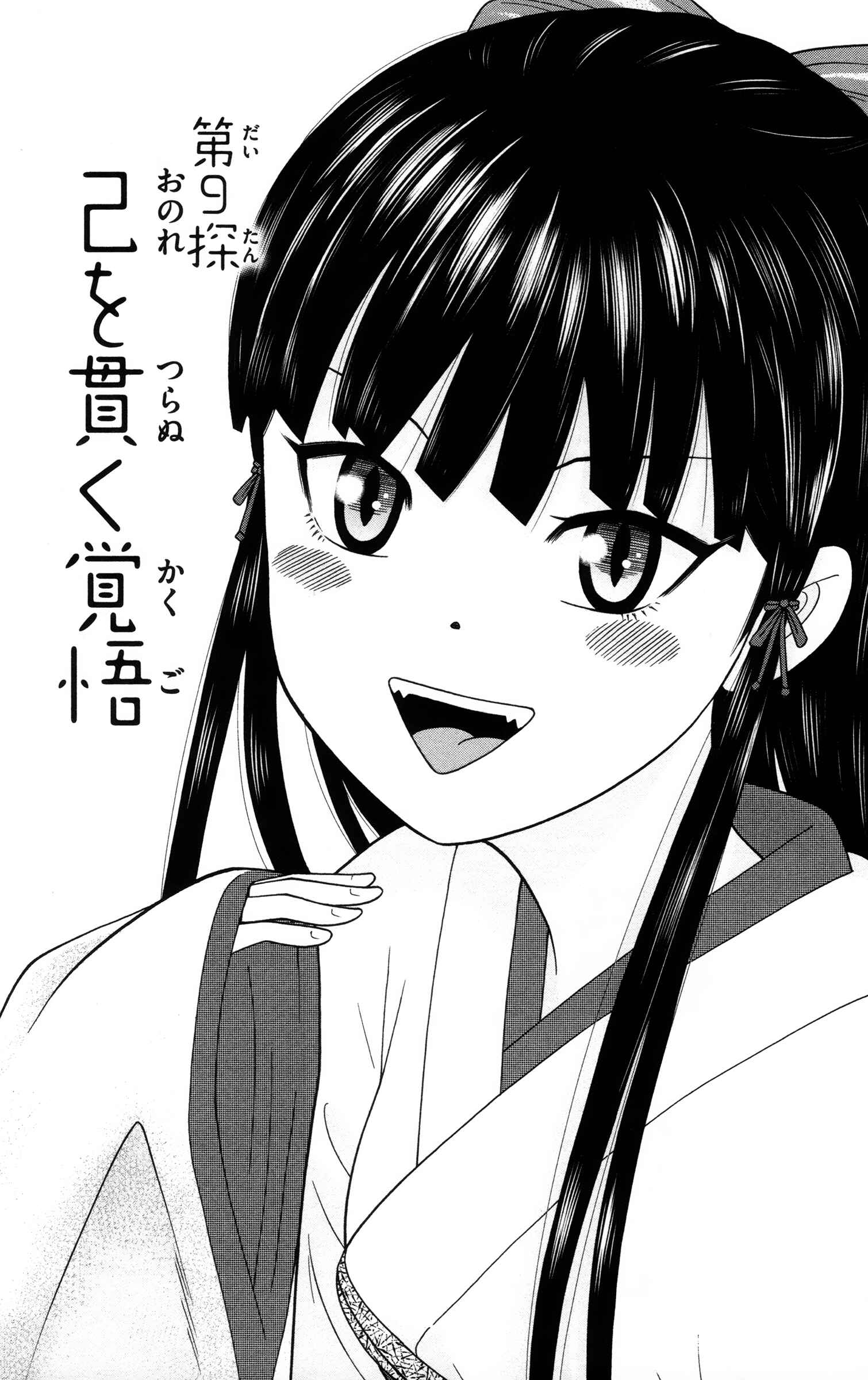 Page 1 Chapter 9 Miss Hiiragi is Looking for Herself