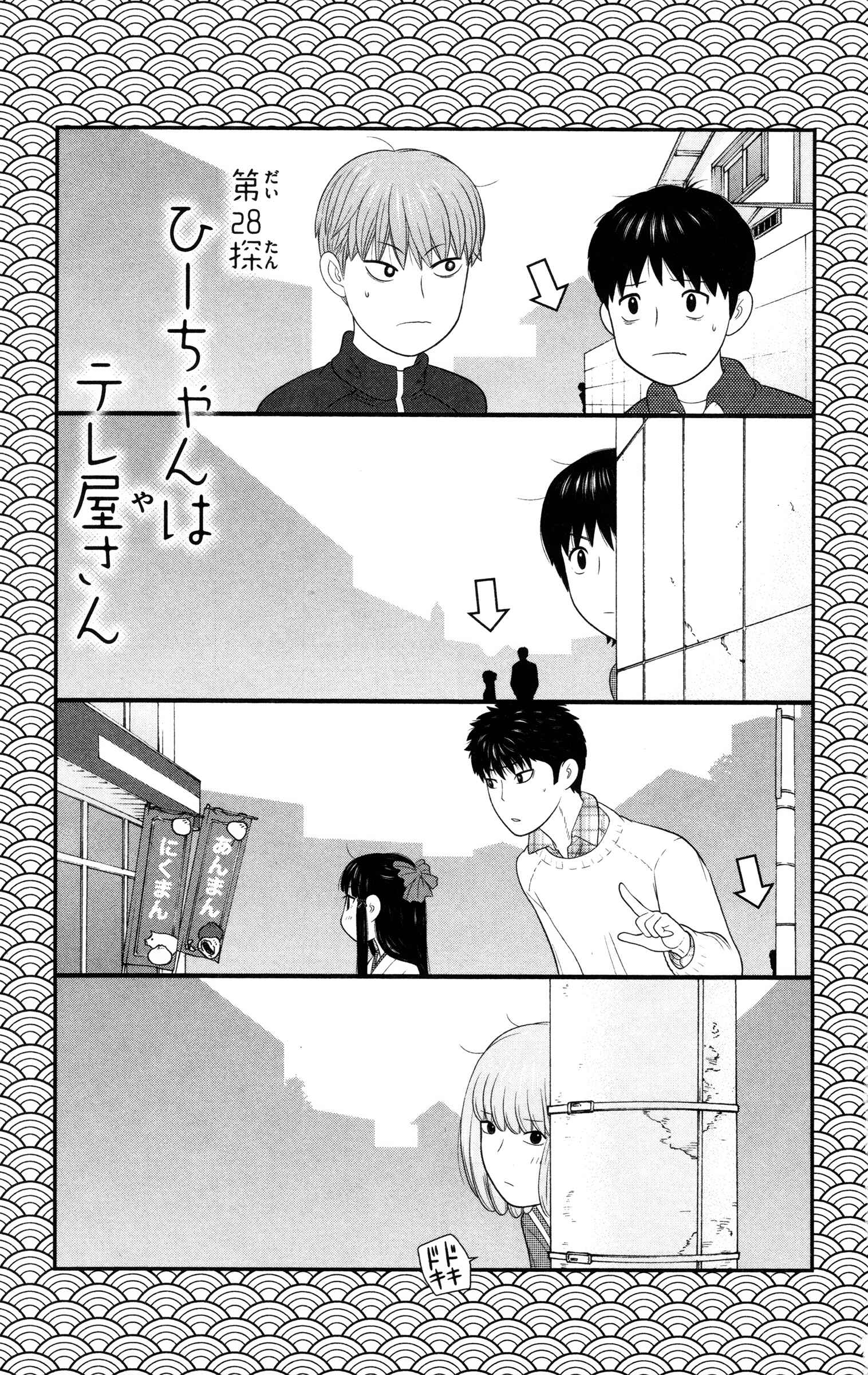 Page 1 Chapter 28 Miss Hiiragi is Looking for Herself