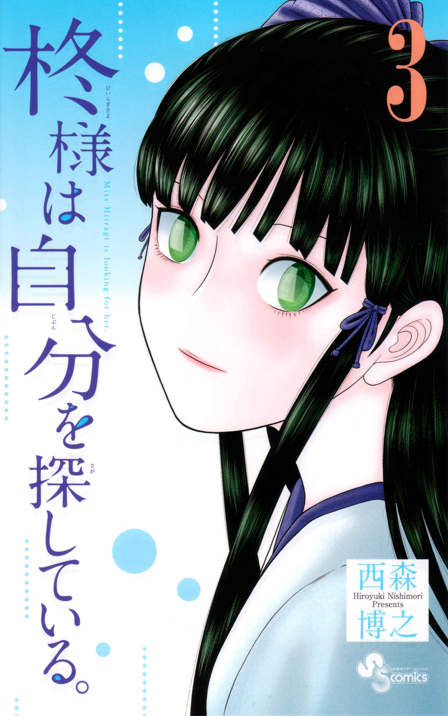 Page 1 Chapter 21 Miss Hiiragi is Looking for Herself