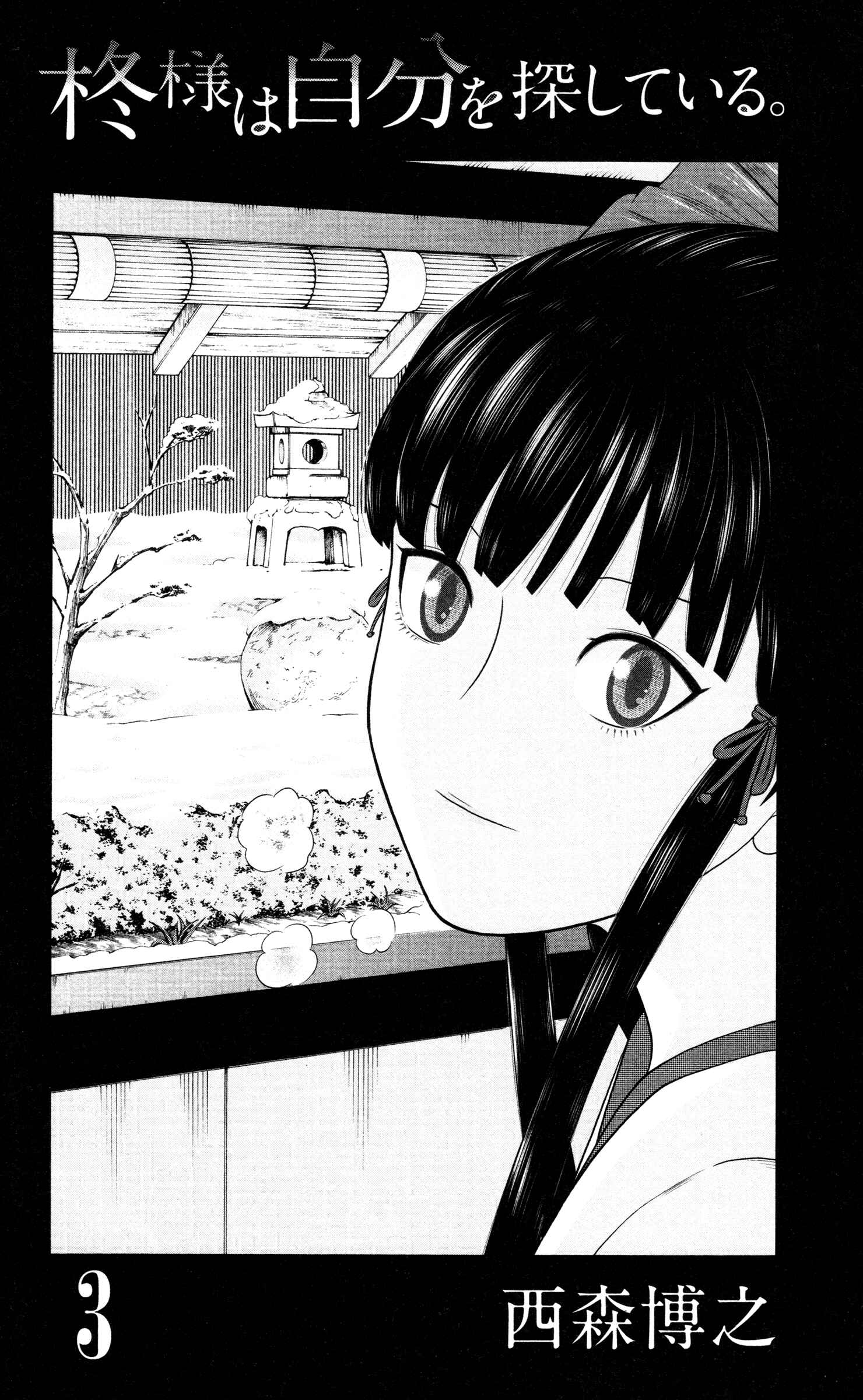 Page 2 Chapter 21 Miss Hiiragi is Looking for Herself
