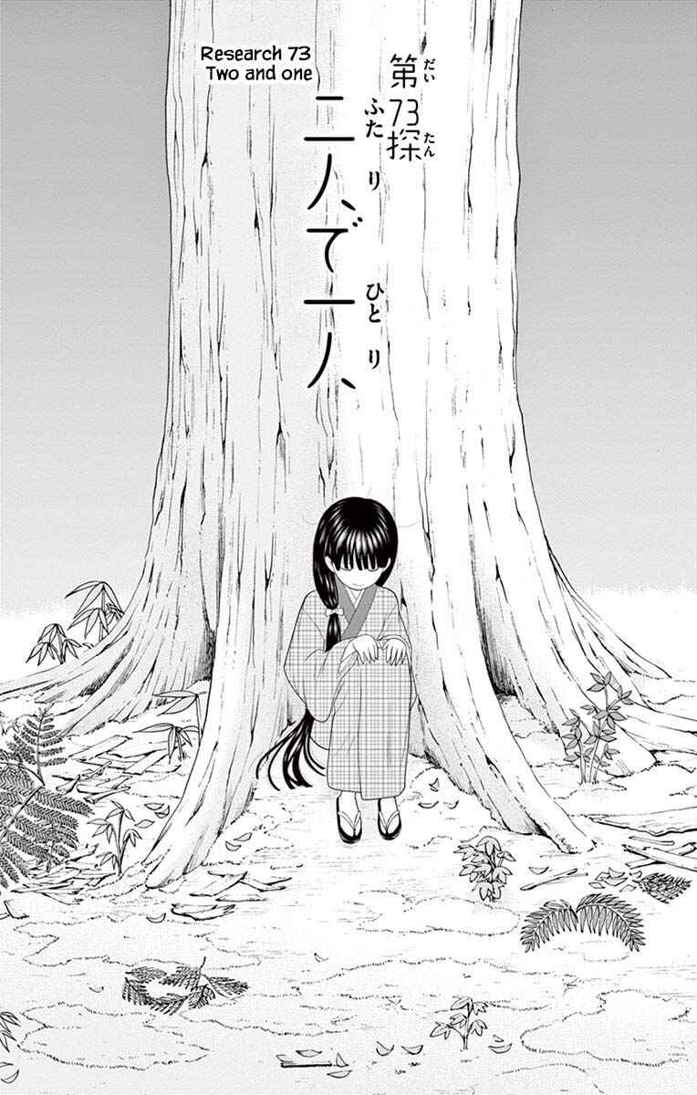 Page 1 Chapter 73 Miss Hiiragi is Looking for Herself