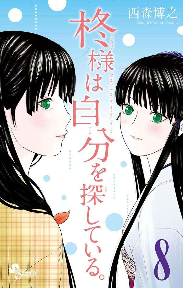 Page 1 Chapter 75 Miss Hiiragi is Looking for Herself