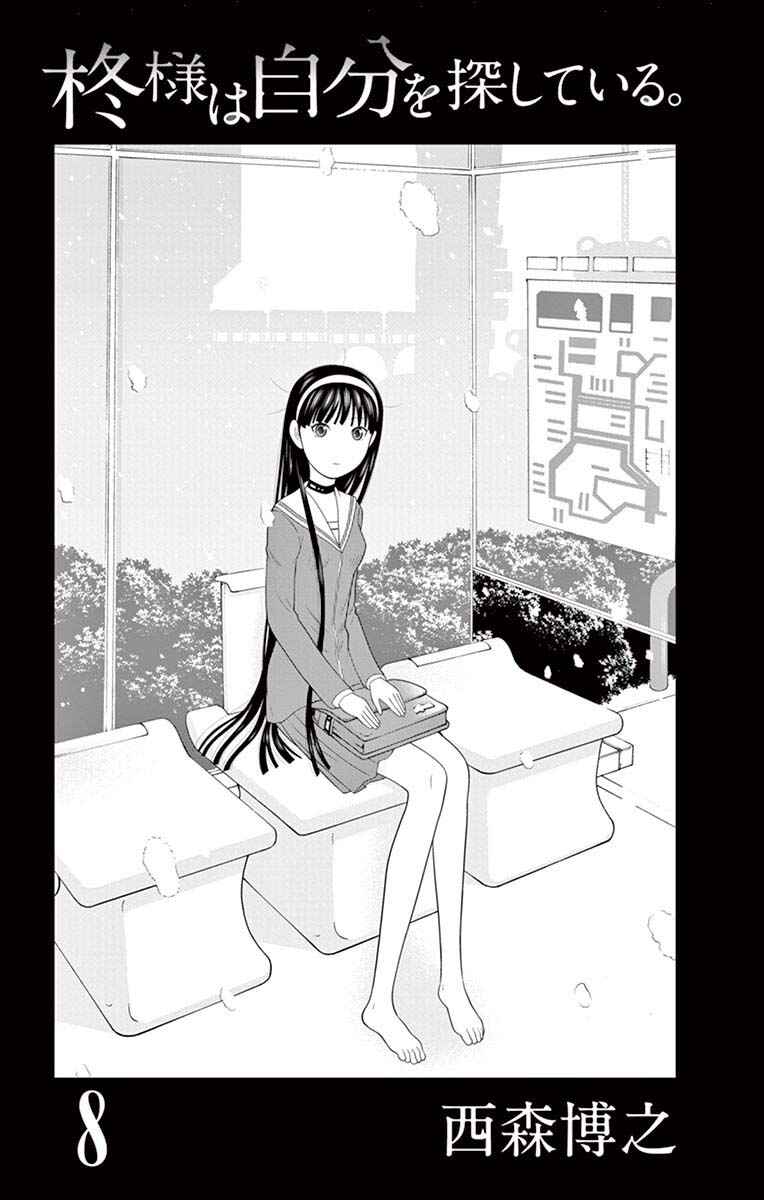 Page 2 Chapter 75 Miss Hiiragi is Looking for Herself