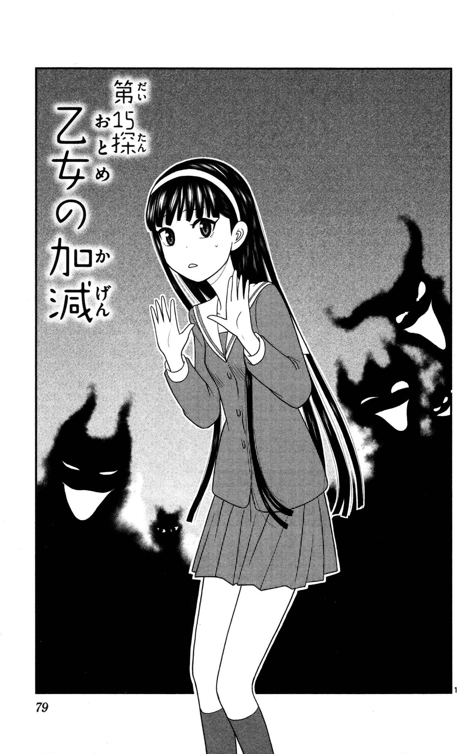 Page 1 Chapter 15 Miss Hiiragi is Looking for Herself