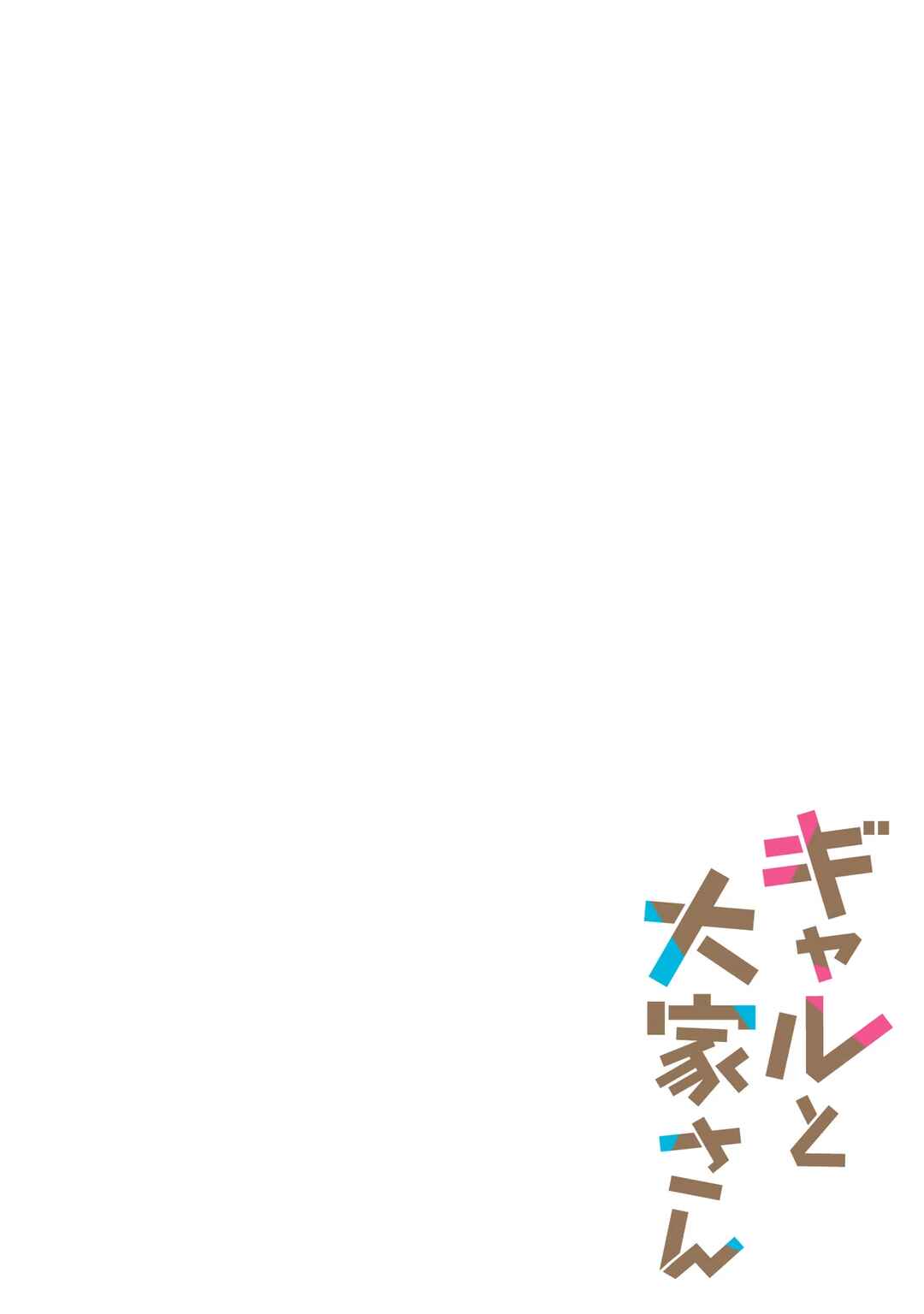 Page 3 Chapter 1 Gal to Oyasan