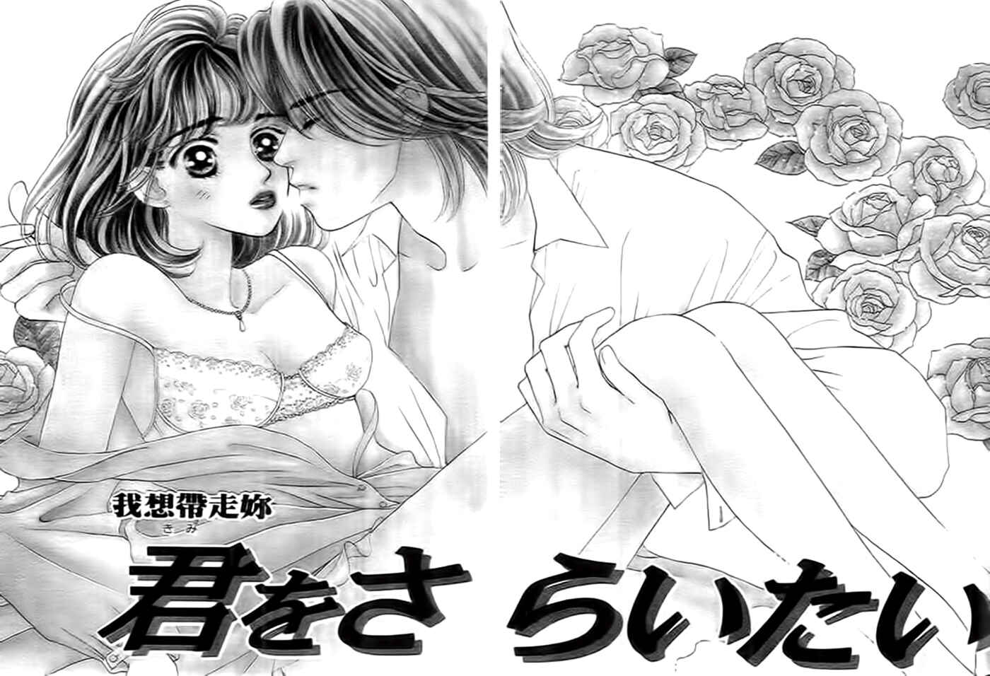 Page 2 Chapter 2 Delicate ni Kiss Shite