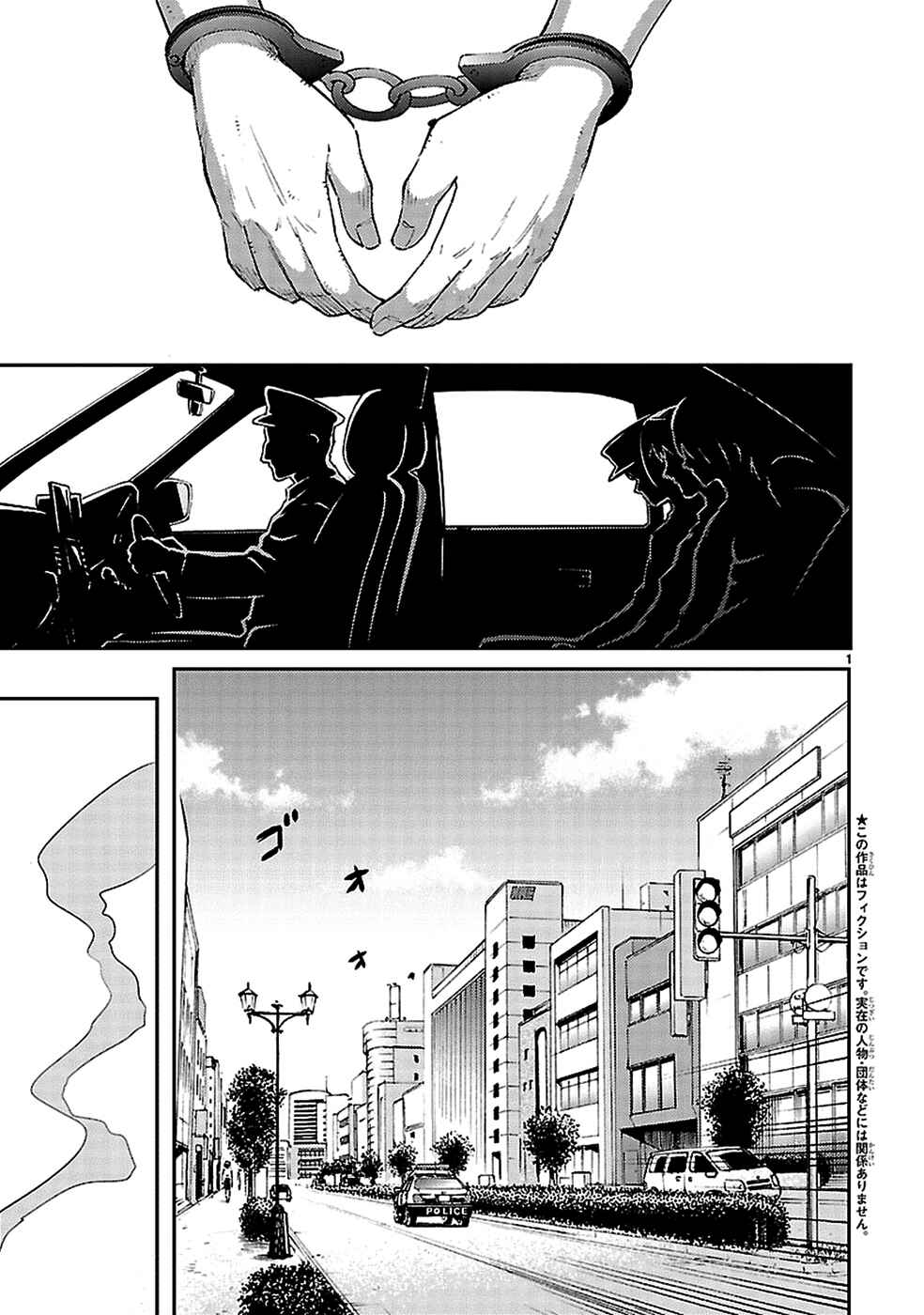 Page 2 Chapter 4 Haru no Houtai Shoujo