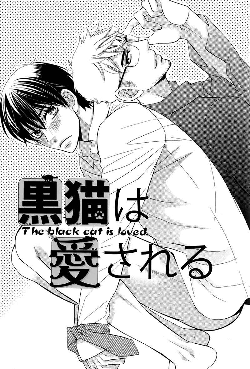 Page 2 Chapter 2 Kuroneko wa Shippo de Amaeru