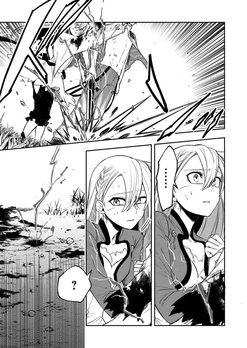 Page 9 Chapter 18 Fushi no Sougishi