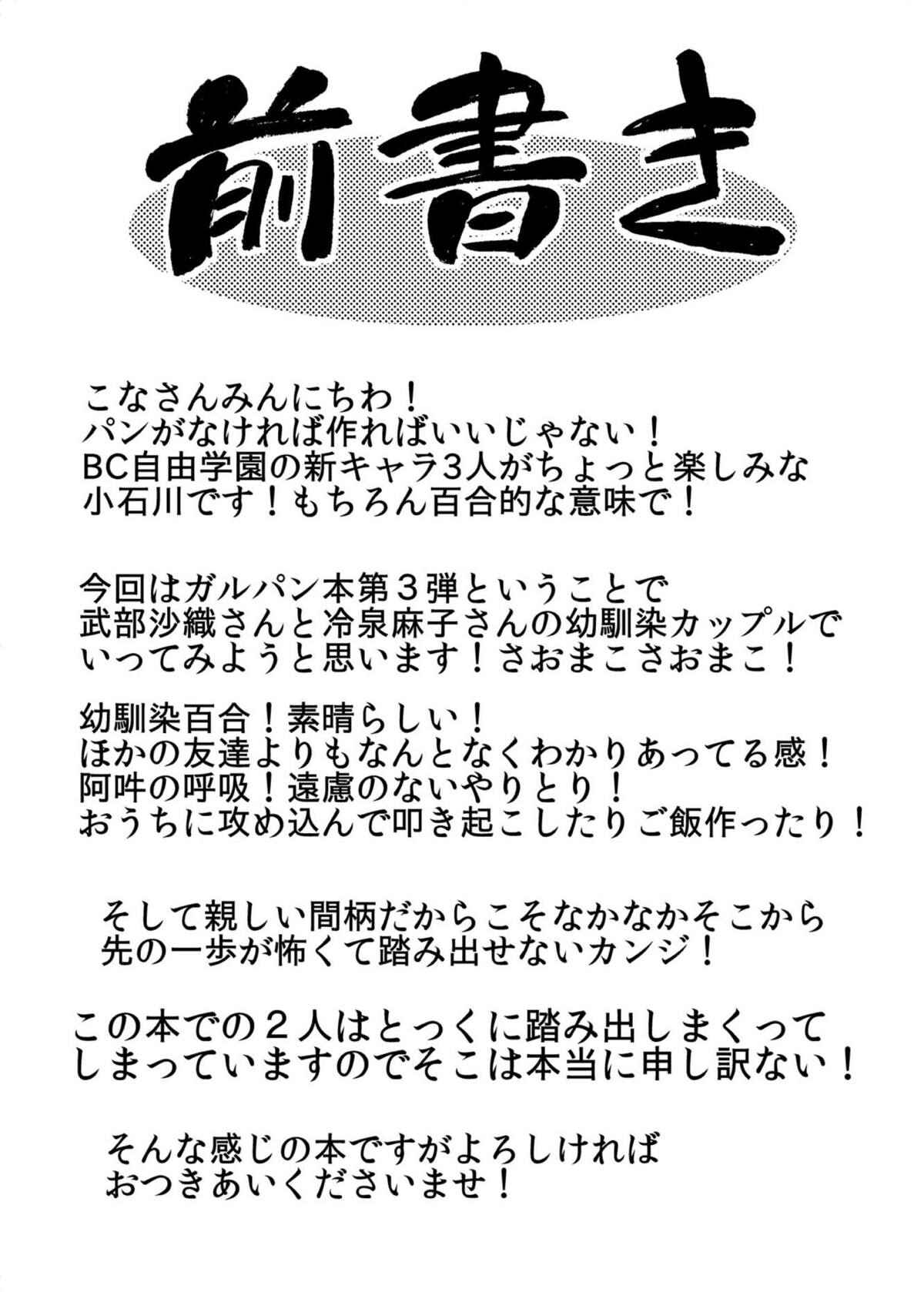 Page 3 Chapter Unknown_3b45 Girls und Panzer - Girls und Girls 3: SaoMako Strategy! (Doujinshi)