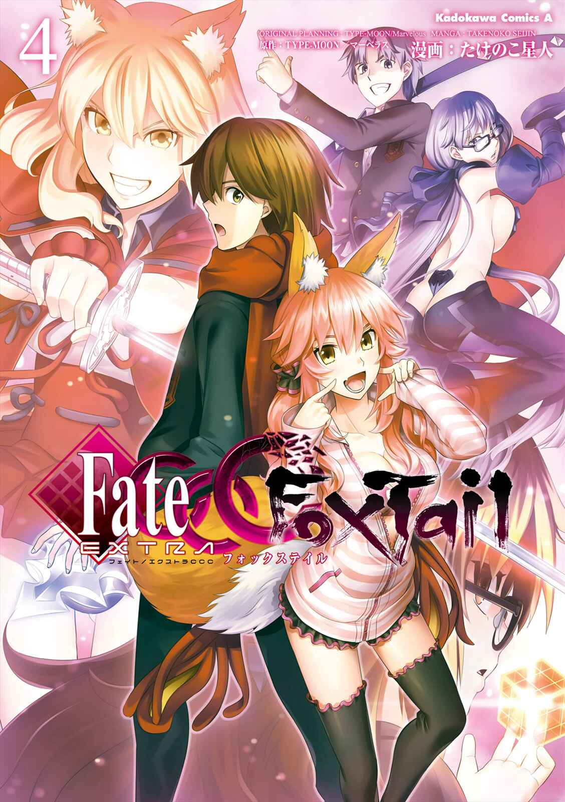 Page 1 Chapter 19 Fate/EXTRA CCC FoxTail