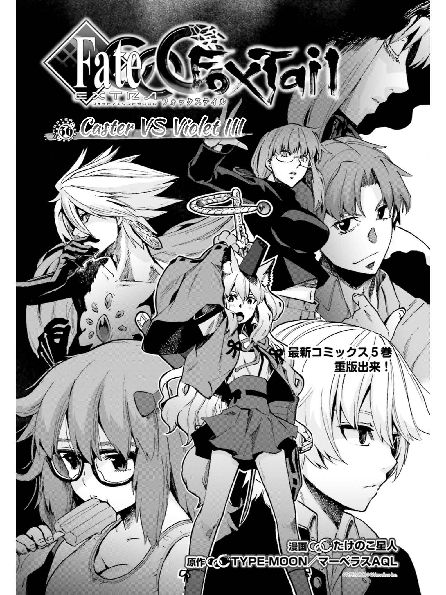 Page 1 Chapter 36.5 Fate/EXTRA CCC FoxTail
