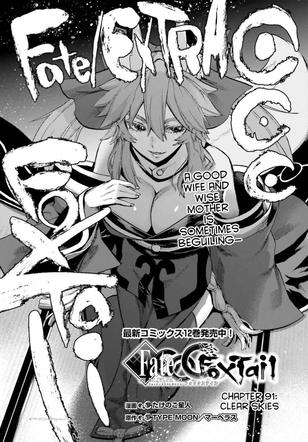 Page 1 Chapter 91 Fate/EXTRA CCC FoxTail