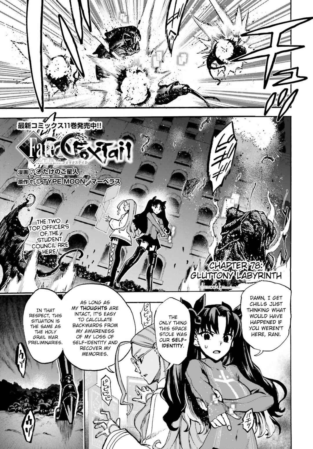 Page 1 Chapter 78 Fate/EXTRA CCC FoxTail