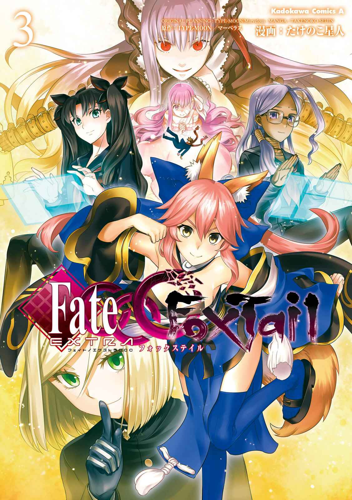 Page 1 Chapter 12 Fate/EXTRA CCC FoxTail