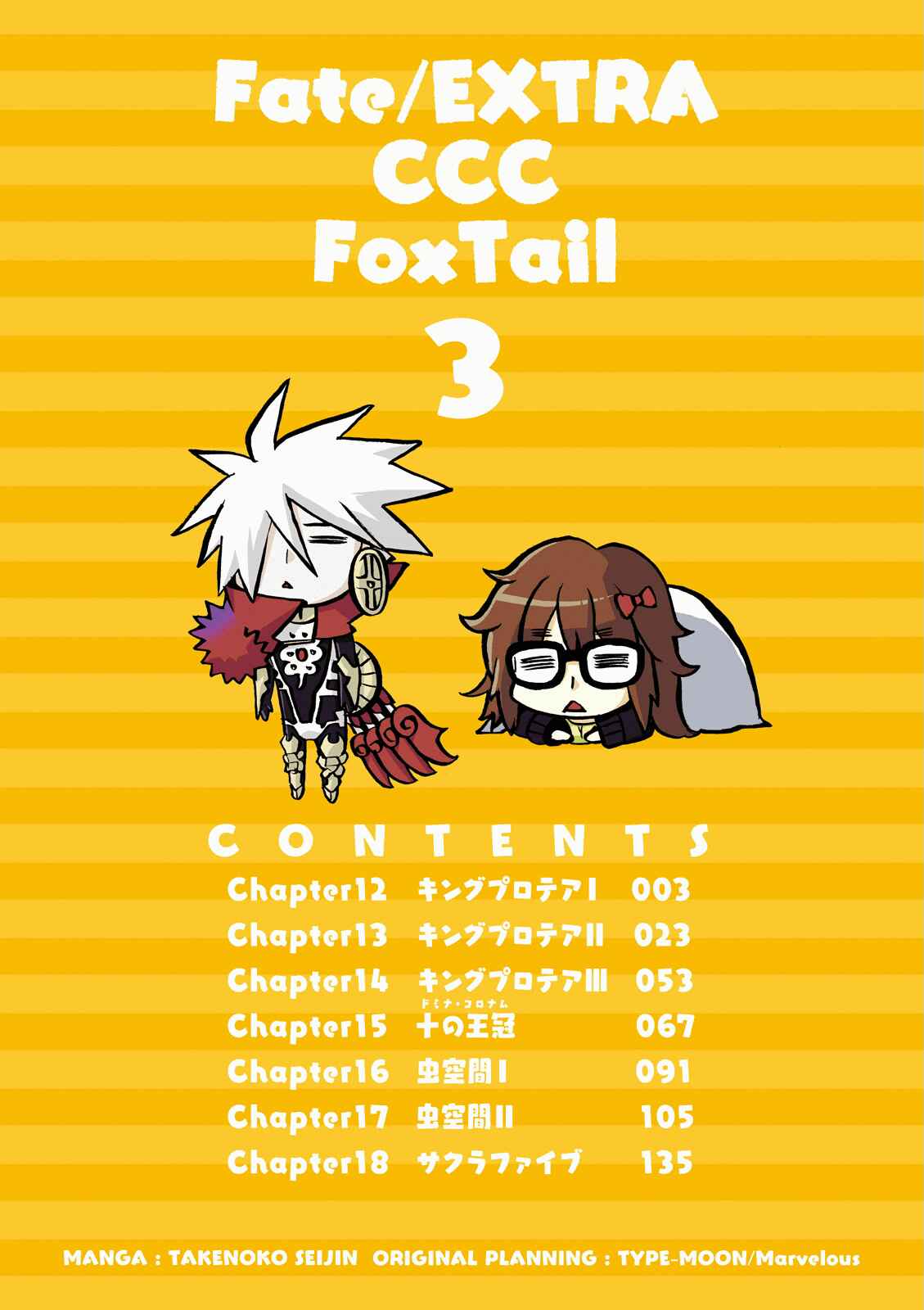Page 4 Chapter 12 Fate/EXTRA CCC FoxTail