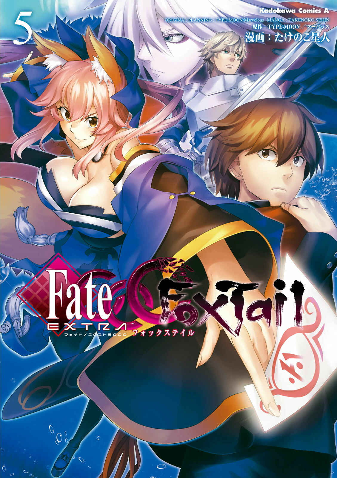 Page 1 Chapter 25 Fate/EXTRA CCC FoxTail