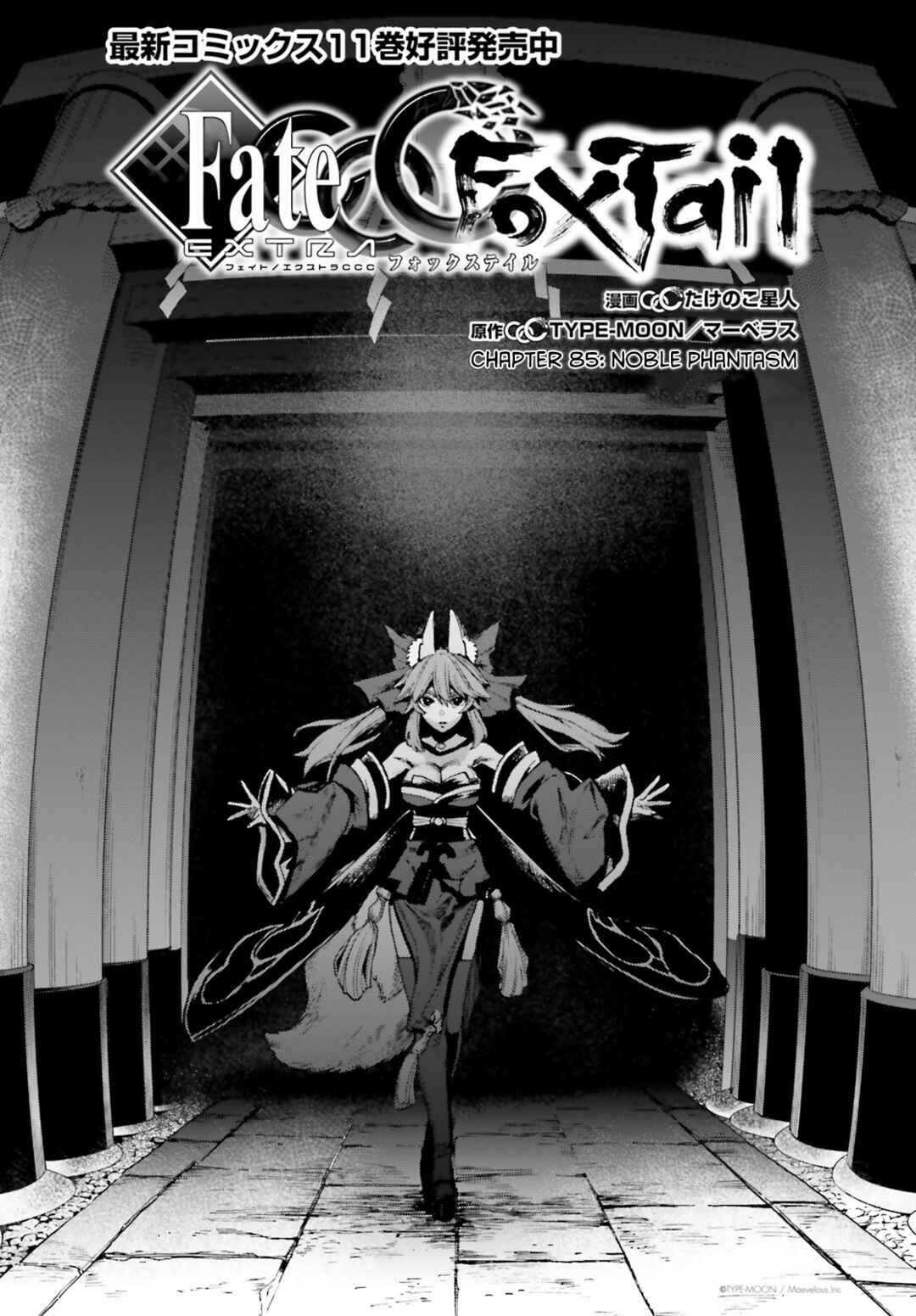 Page 1 Chapter 85 Fate/EXTRA CCC FoxTail