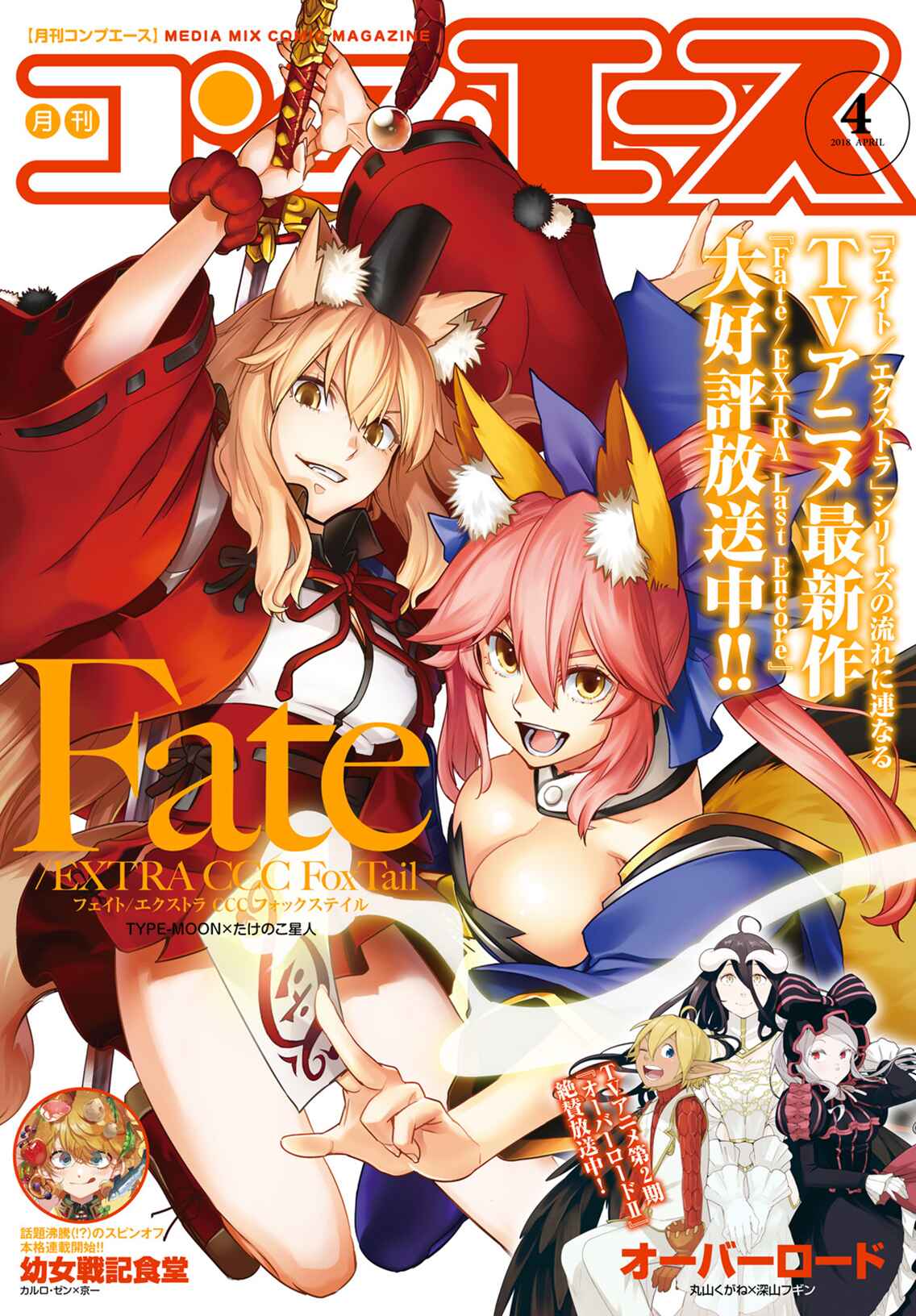 Page 1 Chapter 45 Fate/EXTRA CCC FoxTail