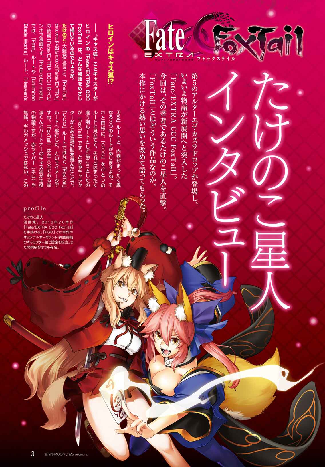 Page 2 Chapter 45 Fate/EXTRA CCC FoxTail