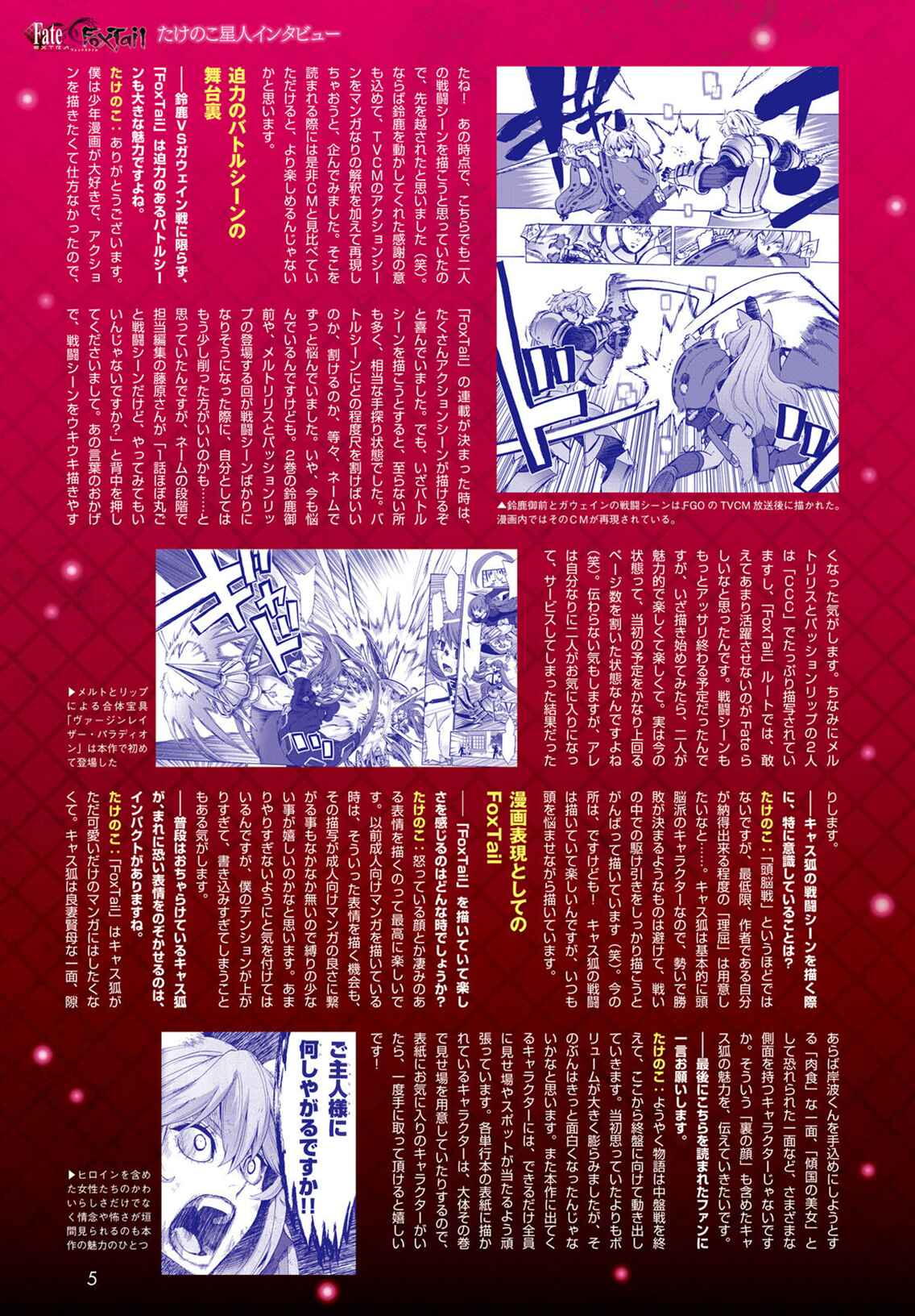 Page 4 Chapter 45 Fate/EXTRA CCC FoxTail