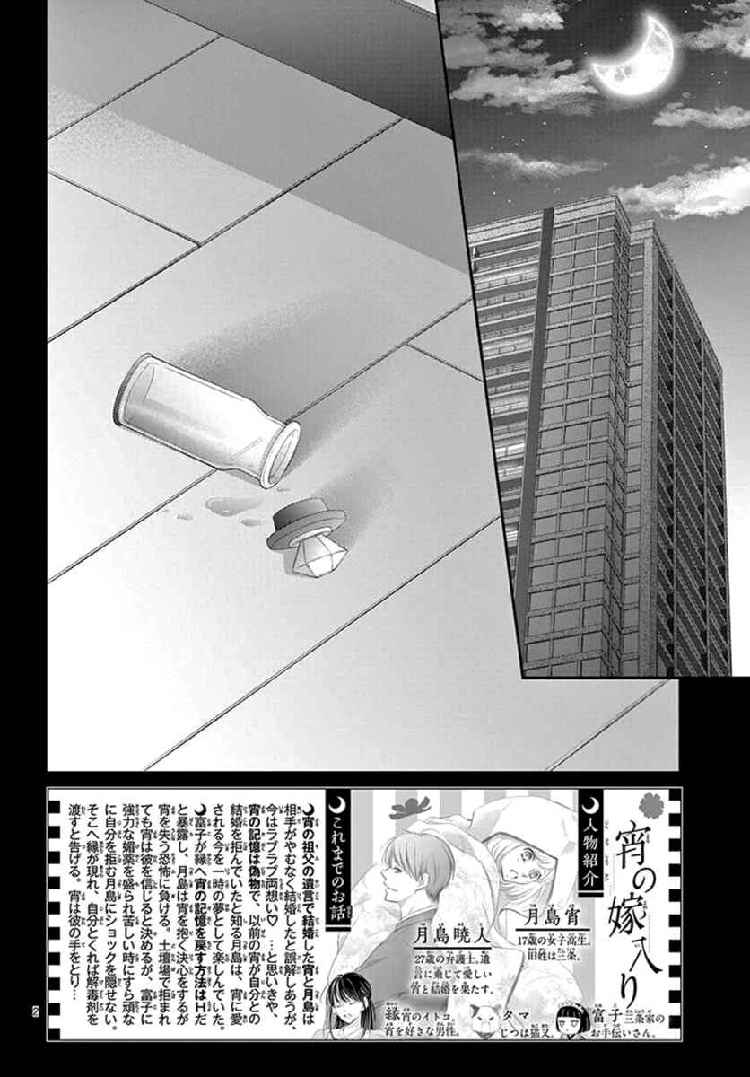 Page 3 Chapter 14 Yorus Marriage