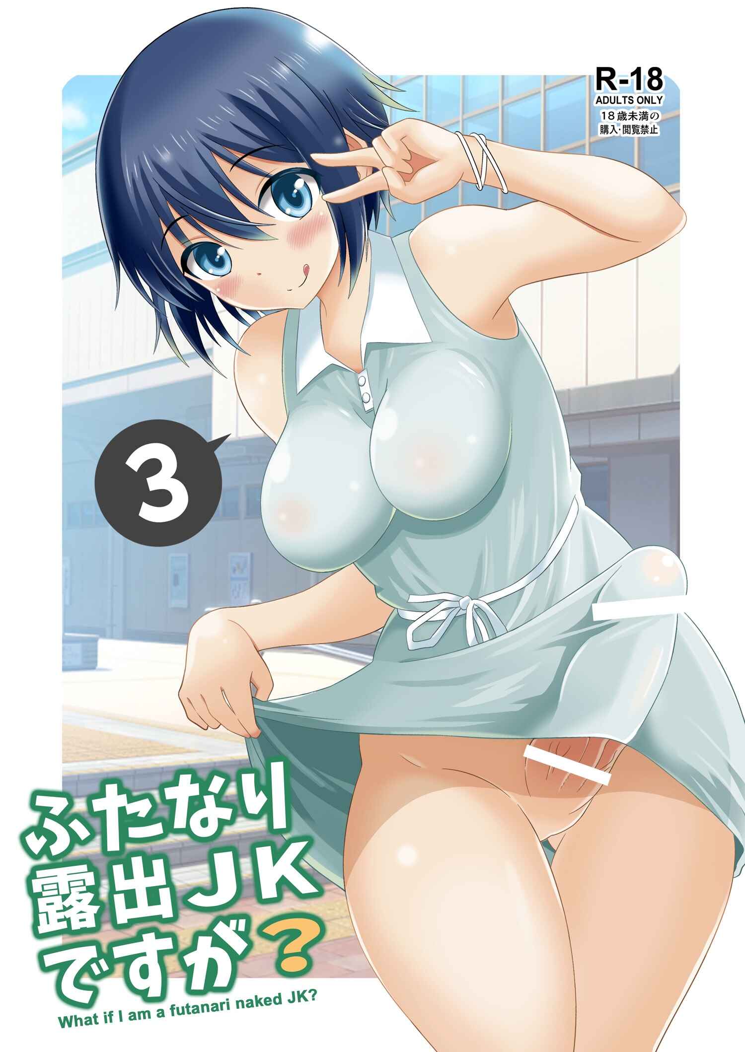 Page 2 Chapter 3 Im a Futanari Exhibitionist, So What?