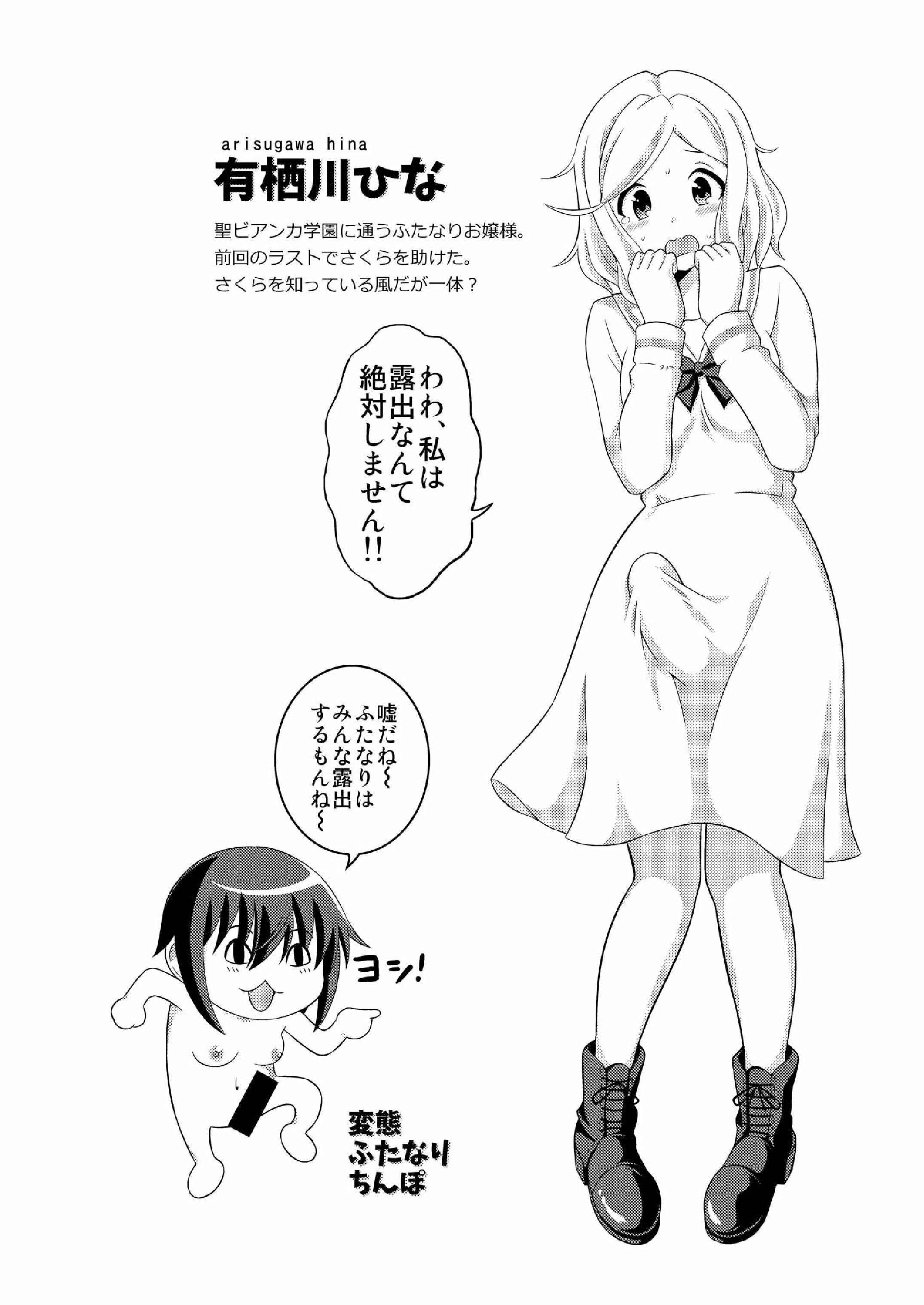 Page 4 Chapter 7 Im a Futanari Exhibitionist, So What?