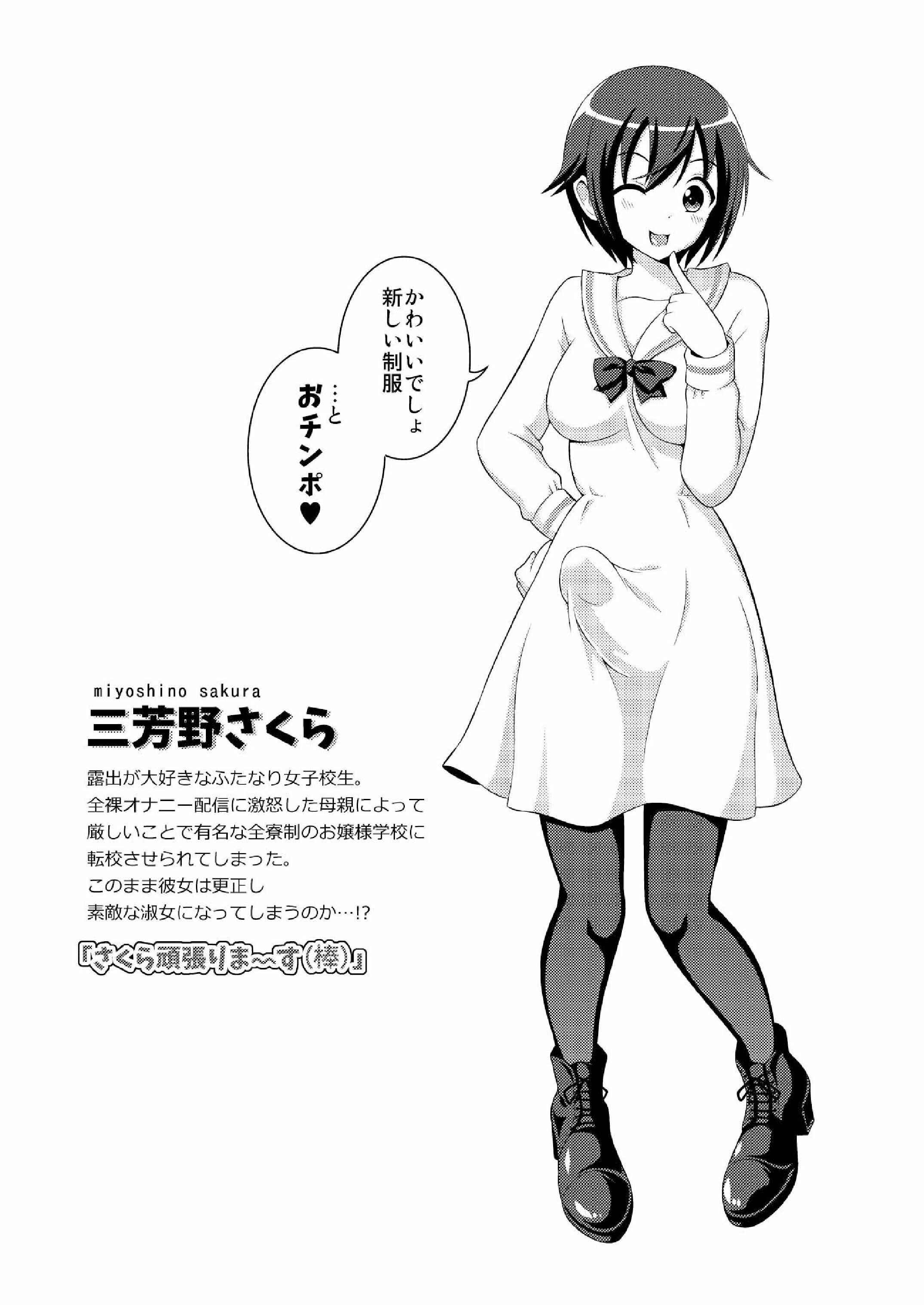 Page 4 Chapter 6 Im a Futanari Exhibitionist, So What?