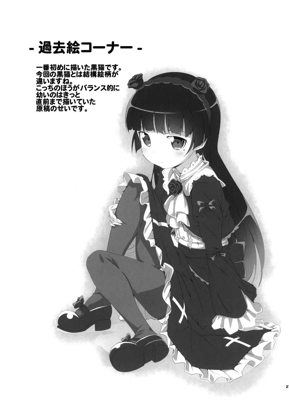Page 26 Chapter Unknown_685b Ore no Imouto ga Konna ni Kawaii Wake ga Nai - JAKIGANISM (Doujinshi)