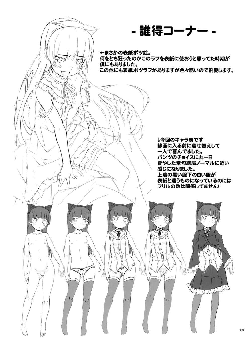 Page 27 Chapter Unknown_685b Ore no Imouto ga Konna ni Kawaii Wake ga Nai - JAKIGANISM (Doujinshi)