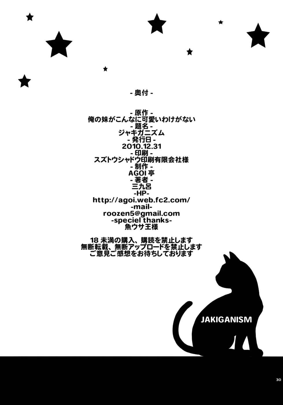 Page 29 Chapter Unknown_685b Ore no Imouto ga Konna ni Kawaii Wake ga Nai - JAKIGANISM (Doujinshi)