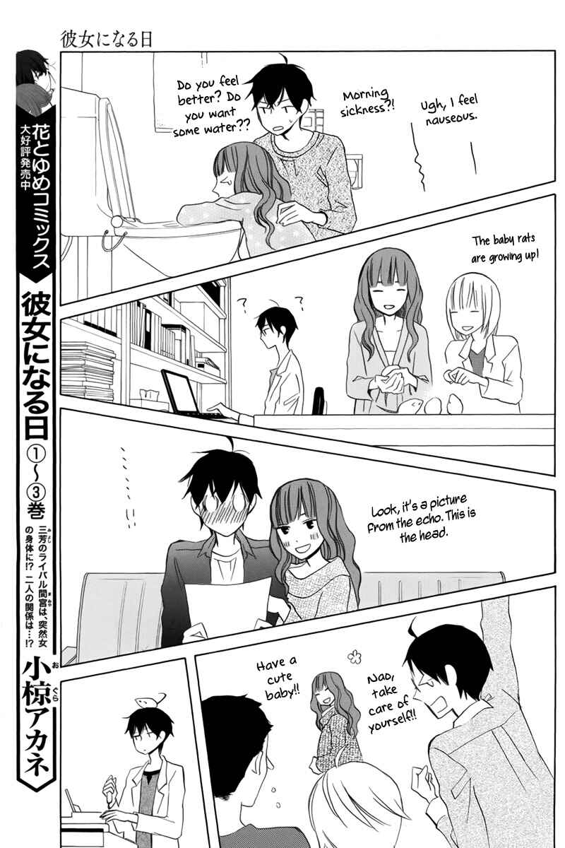 Page 12 Chapter 20 Kanojo ni Naru Hi