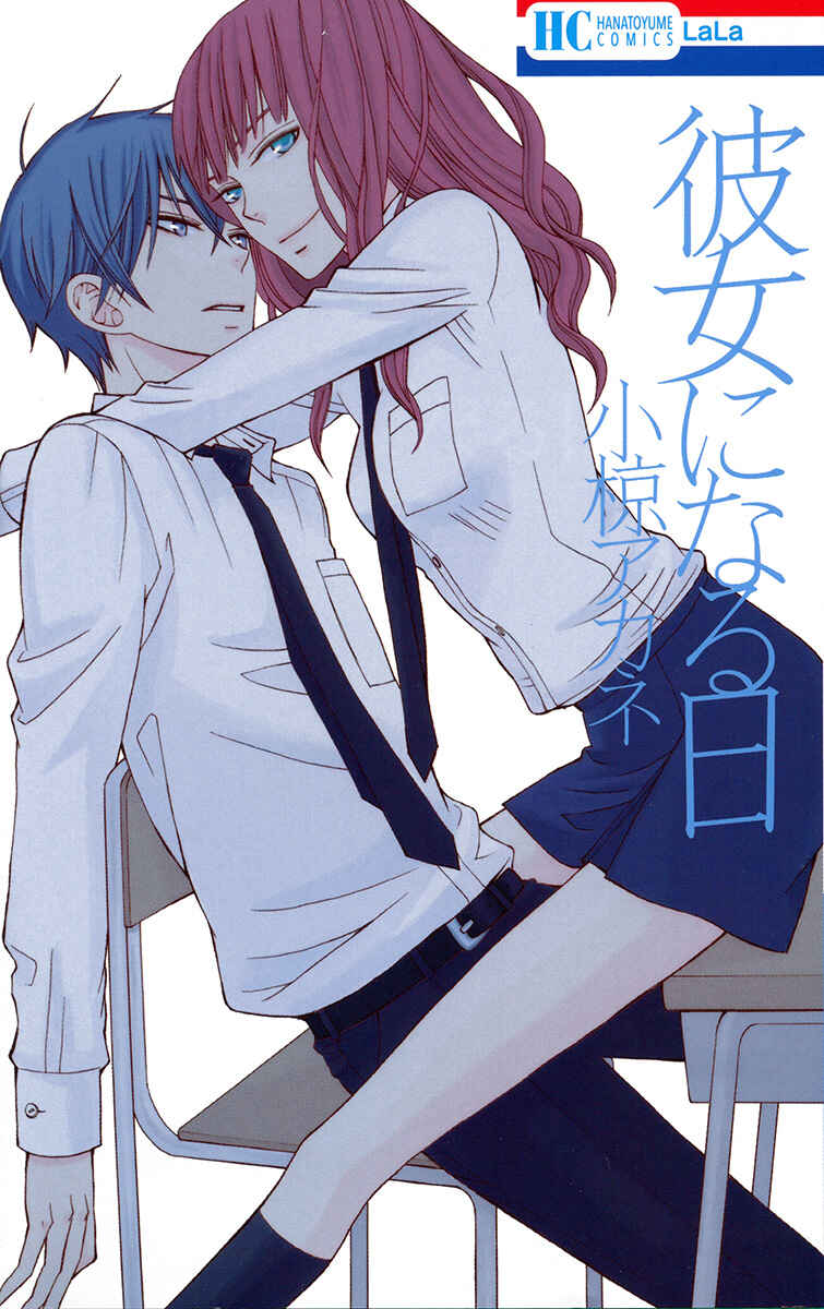 Page 2 Chapter 2 Kanojo ni Naru Hi