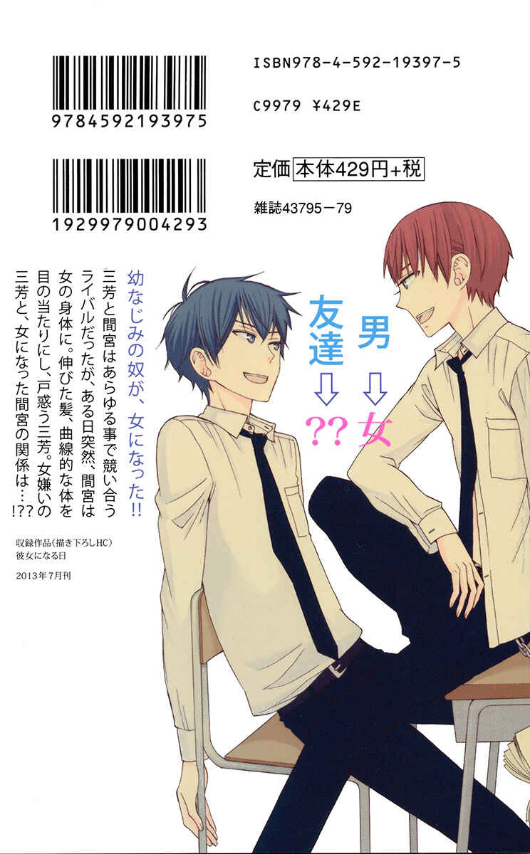 Page 3 Chapter 2 Kanojo ni Naru Hi