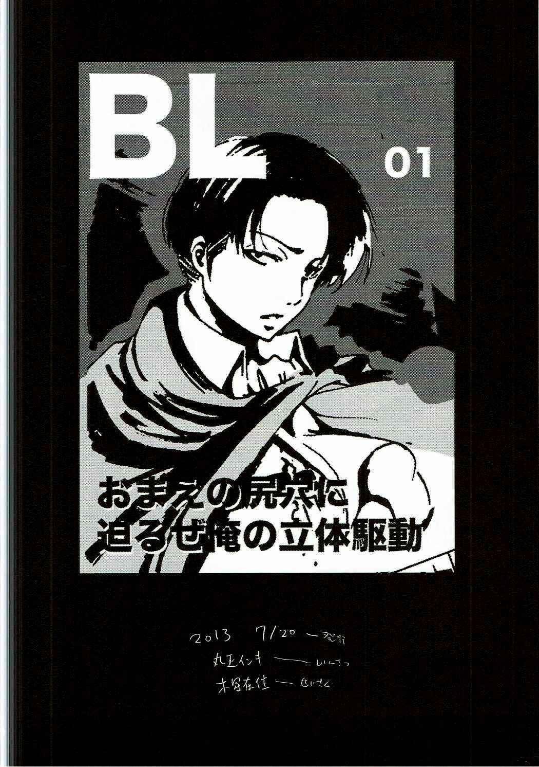 Page 25 Chapter Unknown_57ed Shingeki no Kyojin - Shingeki no Fujoshi (Doujinshi)