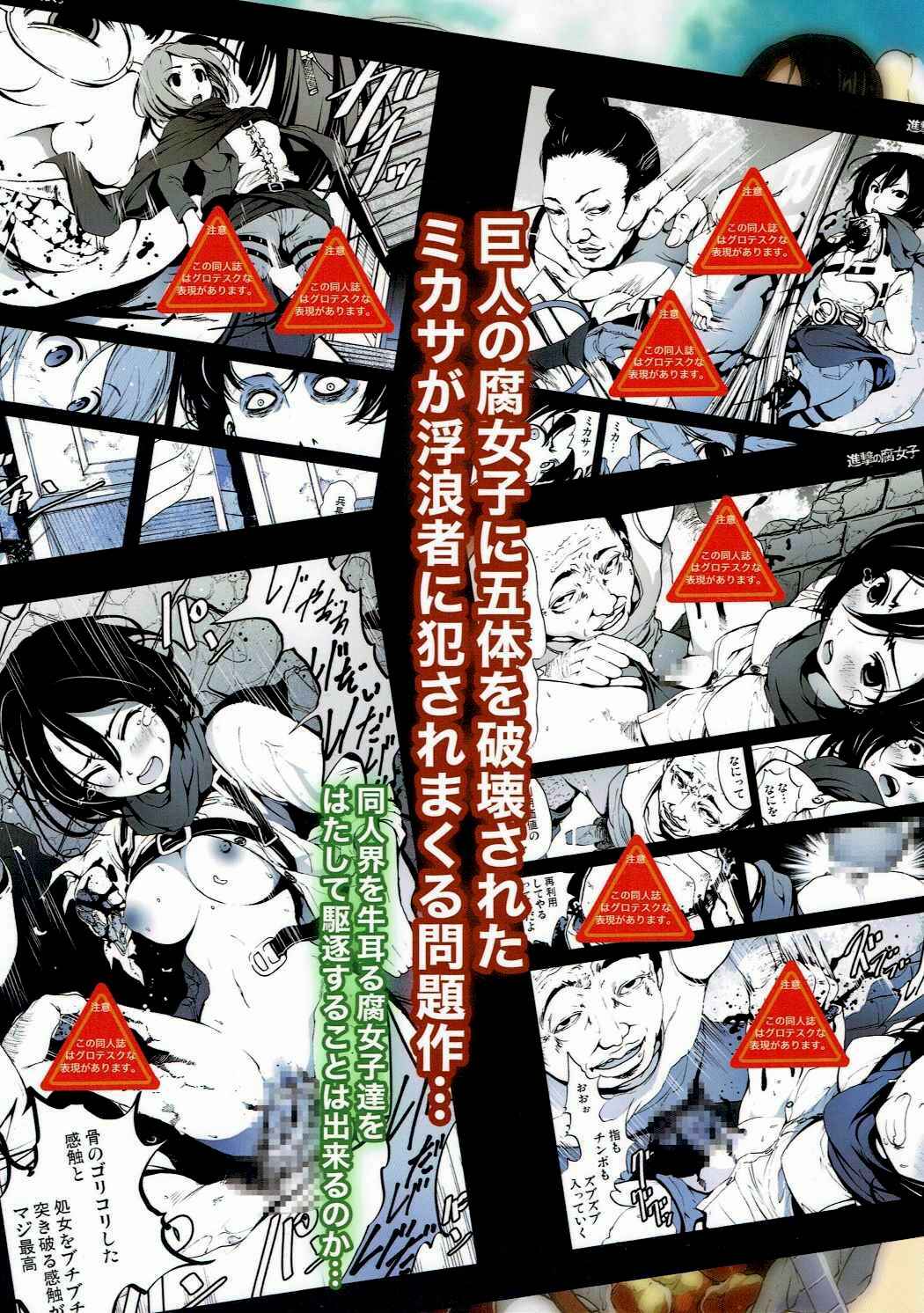 Page 26 Chapter Unknown_57ed Shingeki no Kyojin - Shingeki no Fujoshi (Doujinshi)