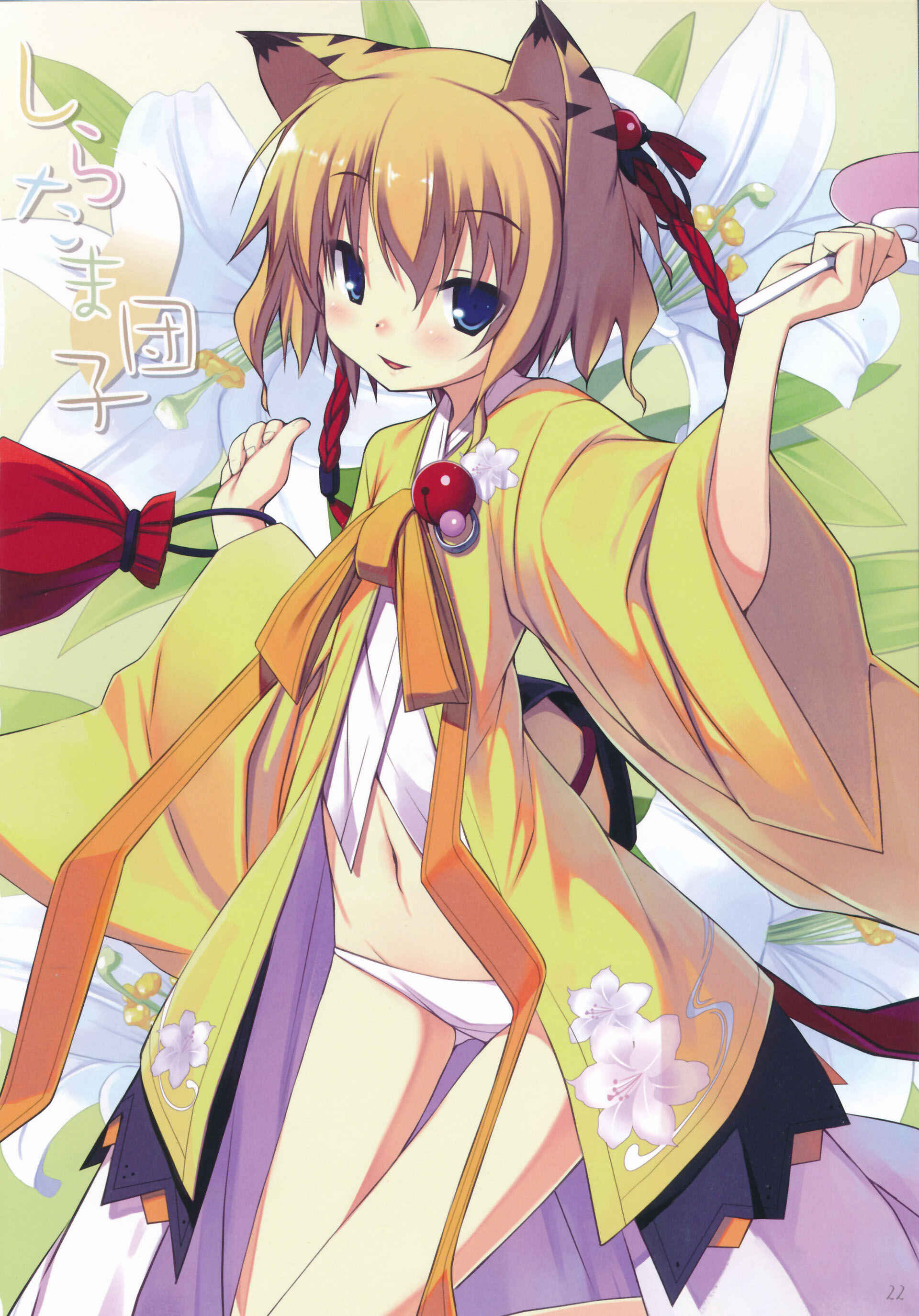 Page 24 Chapter 3 Shiratama Dango