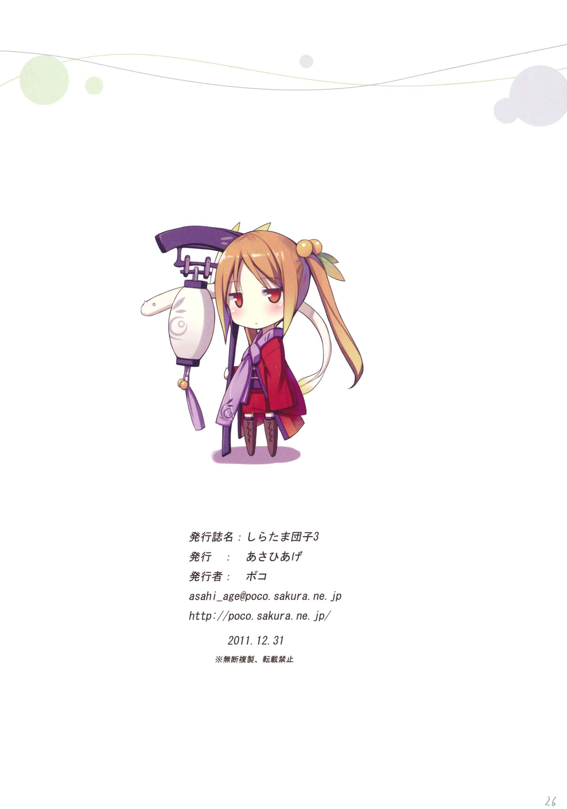 Page 28 Chapter 3 Shiratama Dango